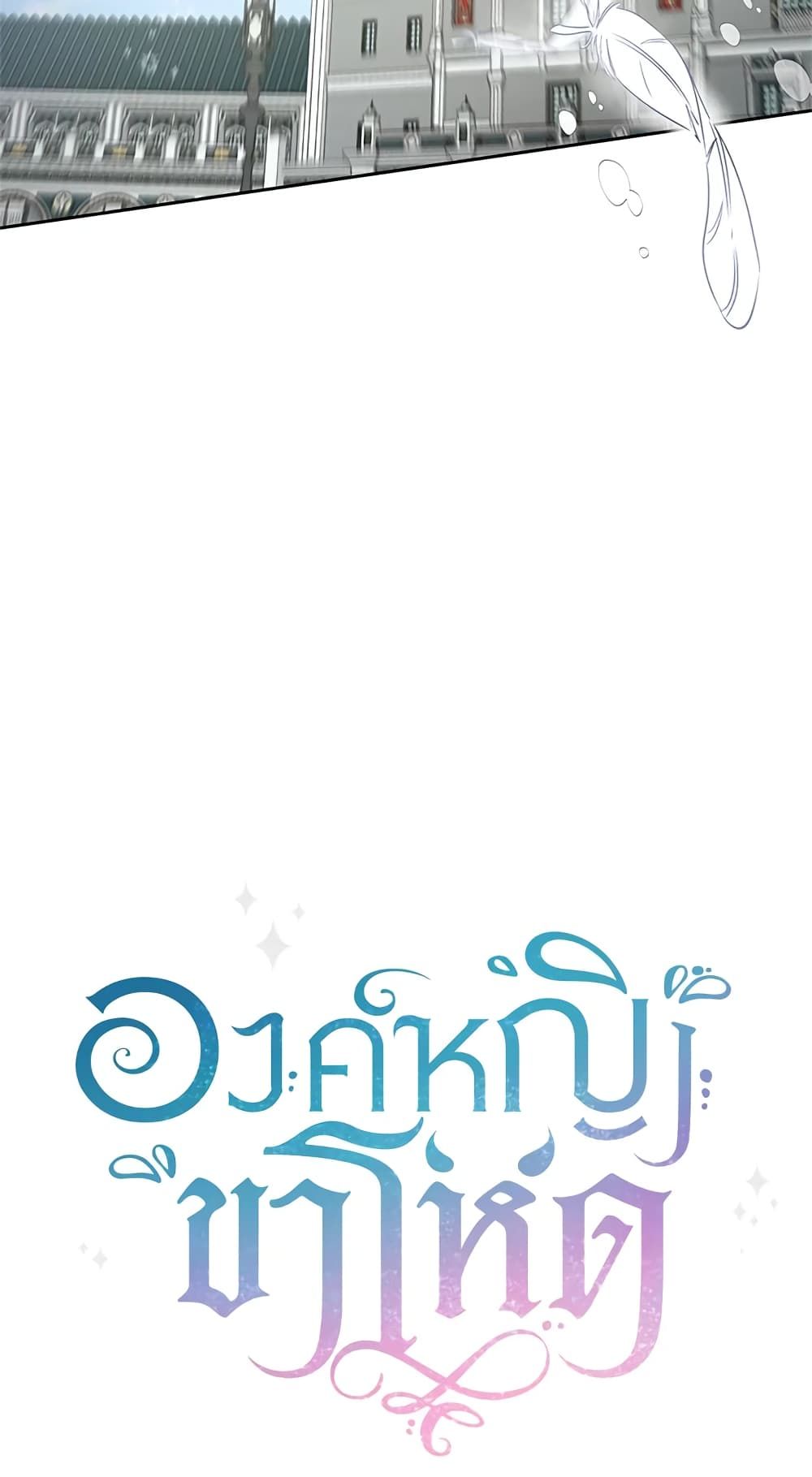 The Wicked Little Princess ตอนที่ 38 48