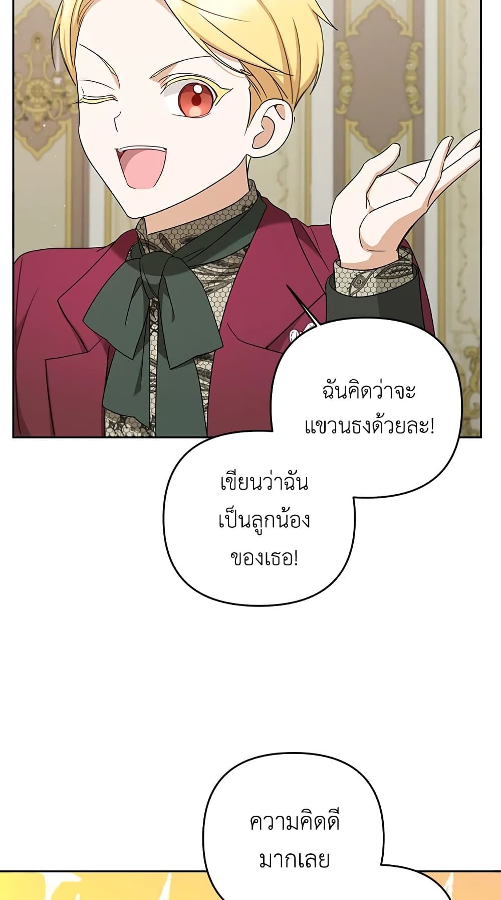 The Wicked Little Princess ตอนที่ 38 40