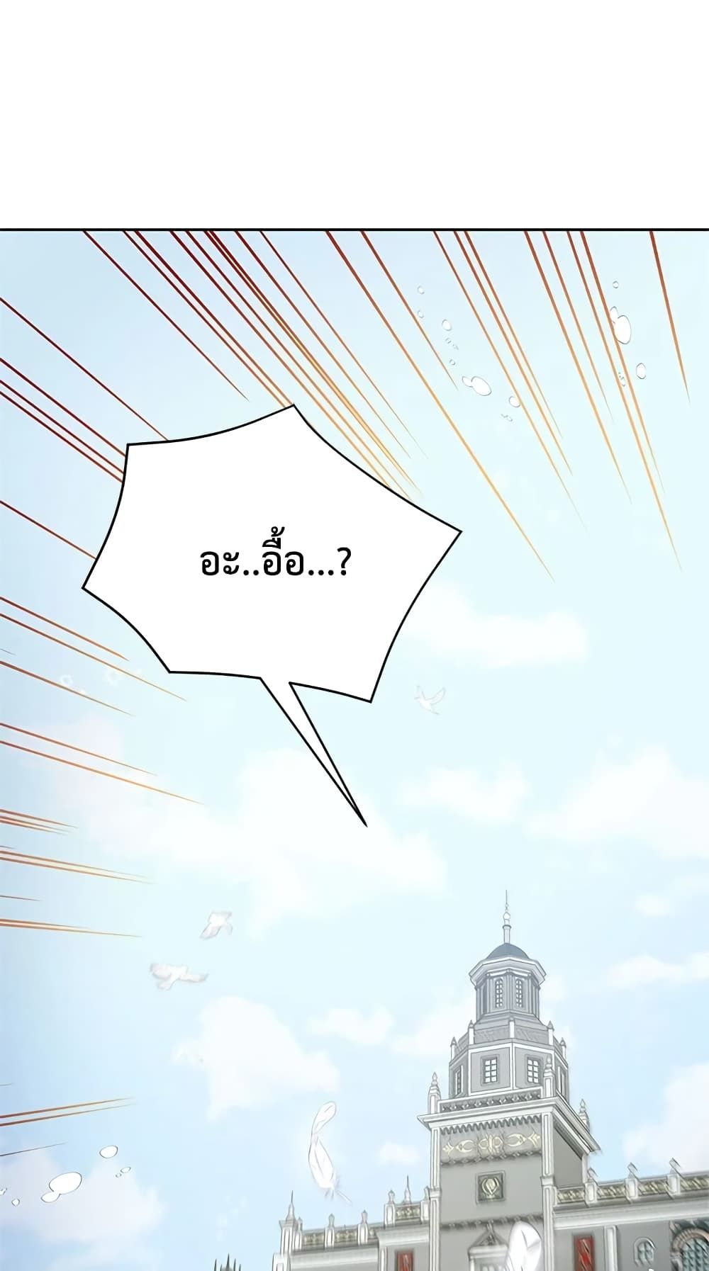 The Wicked Little Princess ตอนที่ 38 47