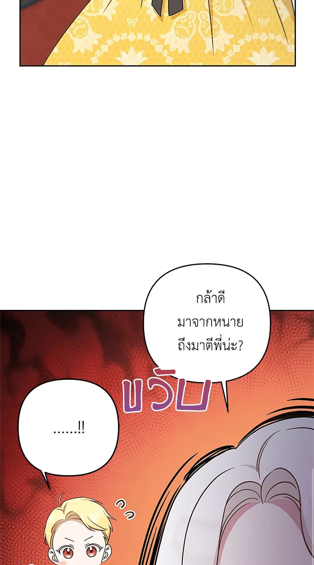 The Wicked Little Princess ตอนที่ 38 44