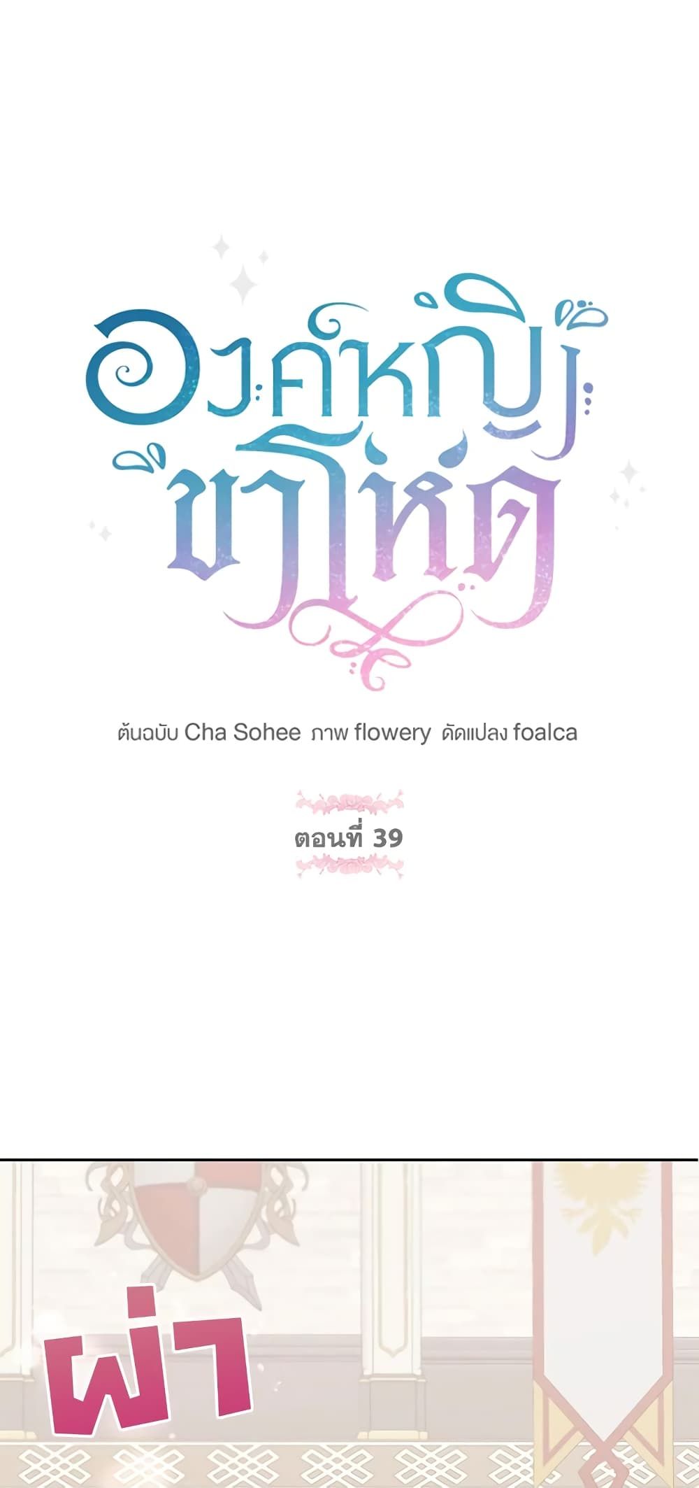 The Wicked Little Princess ตอนที่ 39 1