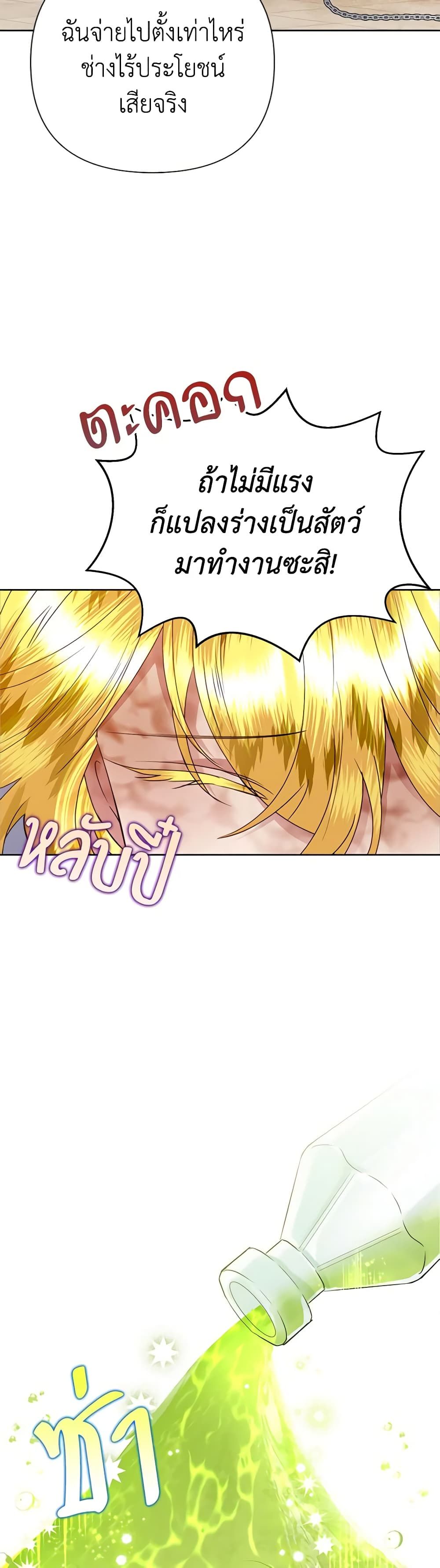 Today the Villainess Has Fun Again ตอนที่ 70 28