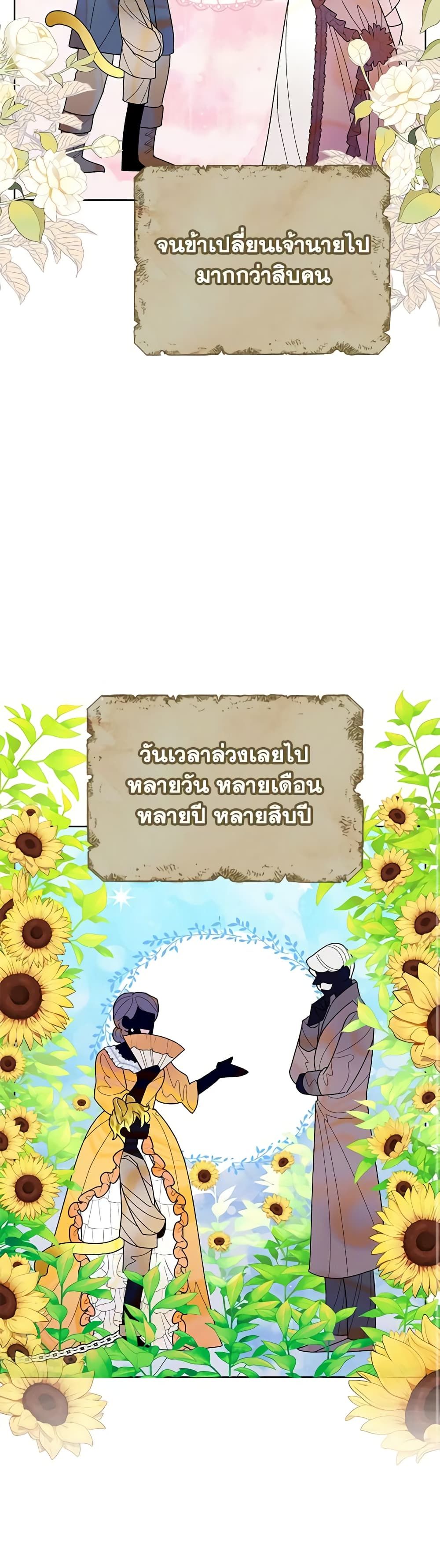 Today the Villainess Has Fun Again ตอนที่ 70 25