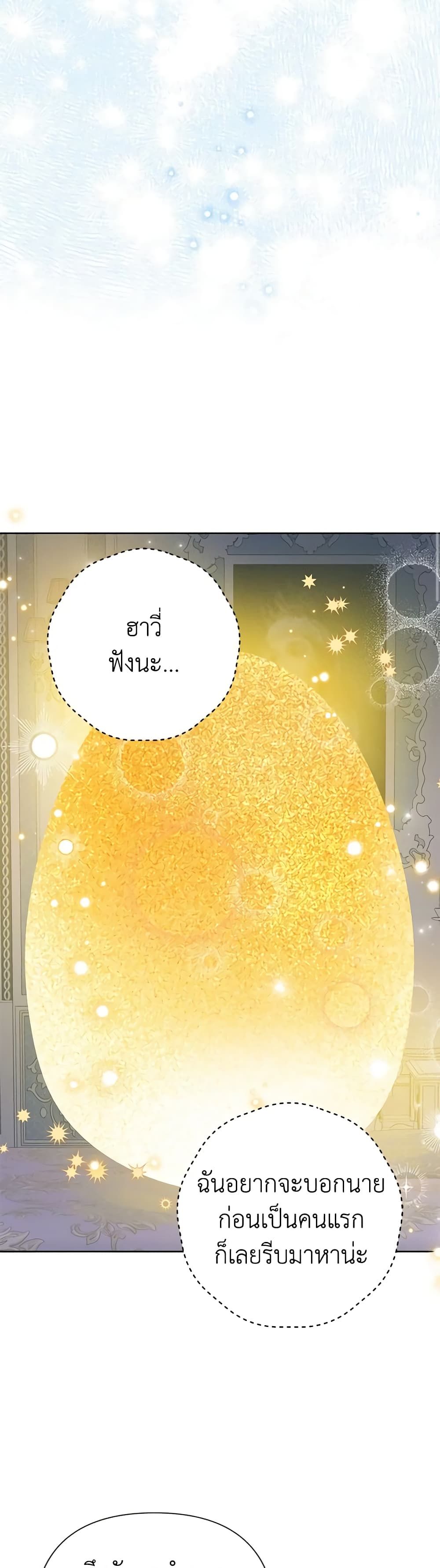 Today the Villainess Has Fun Again ตอนที่ 70 32