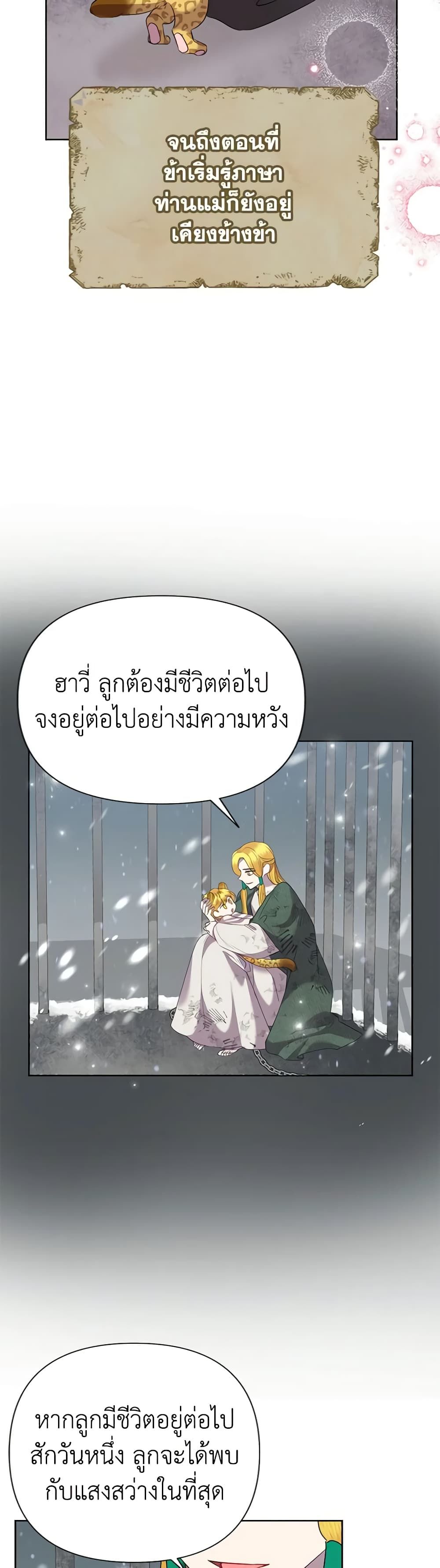 Today the Villainess Has Fun Again ตอนที่ 70 23