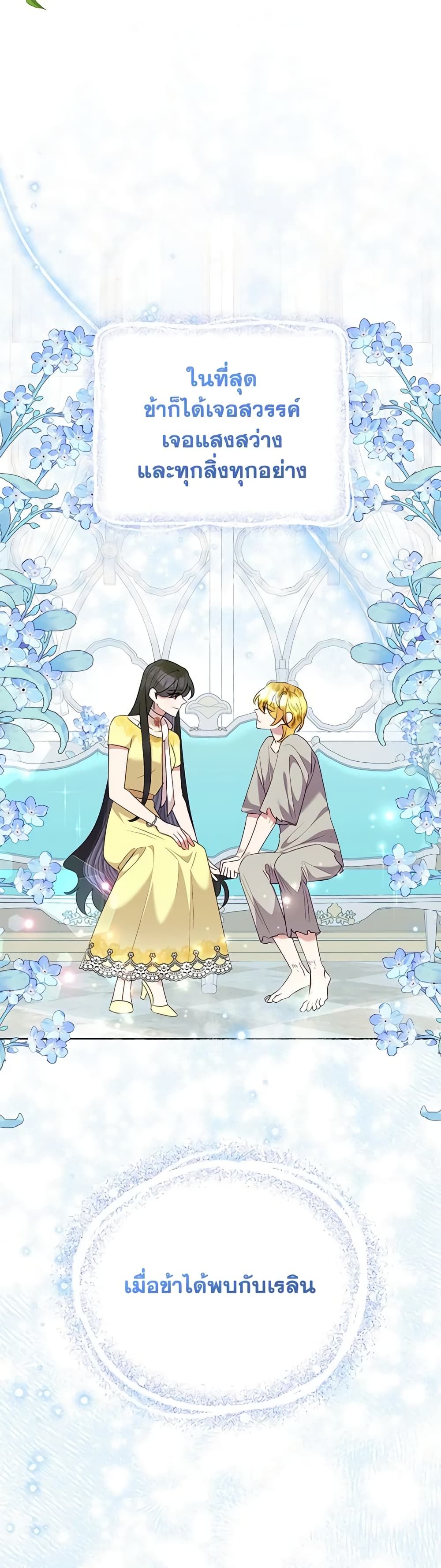 Today the Villainess Has Fun Again ตอนที่ 70 31