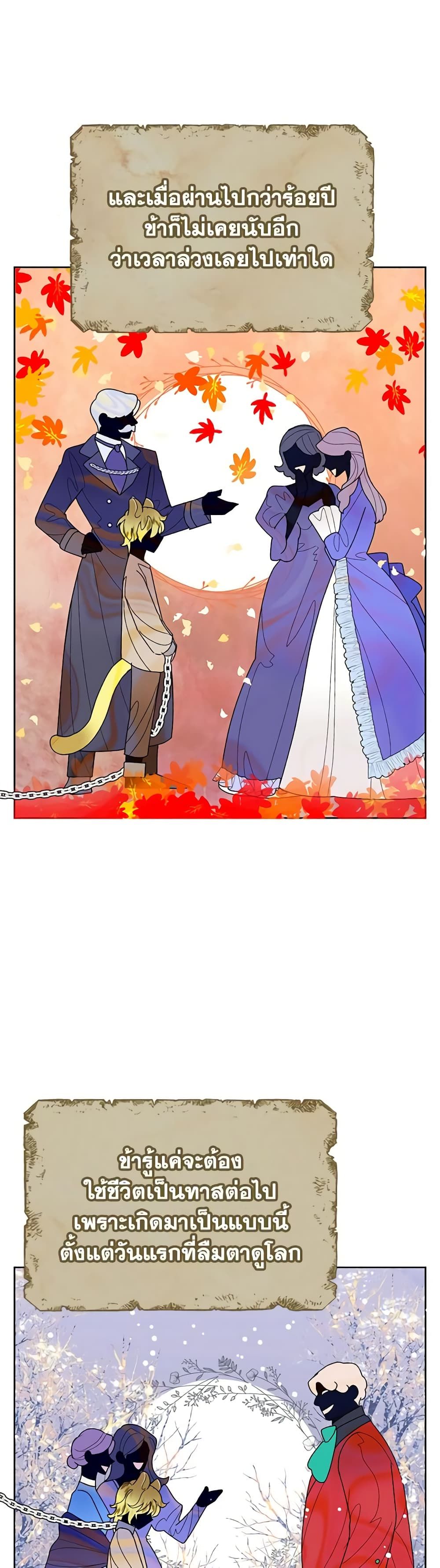 Today the Villainess Has Fun Again ตอนที่ 70 26