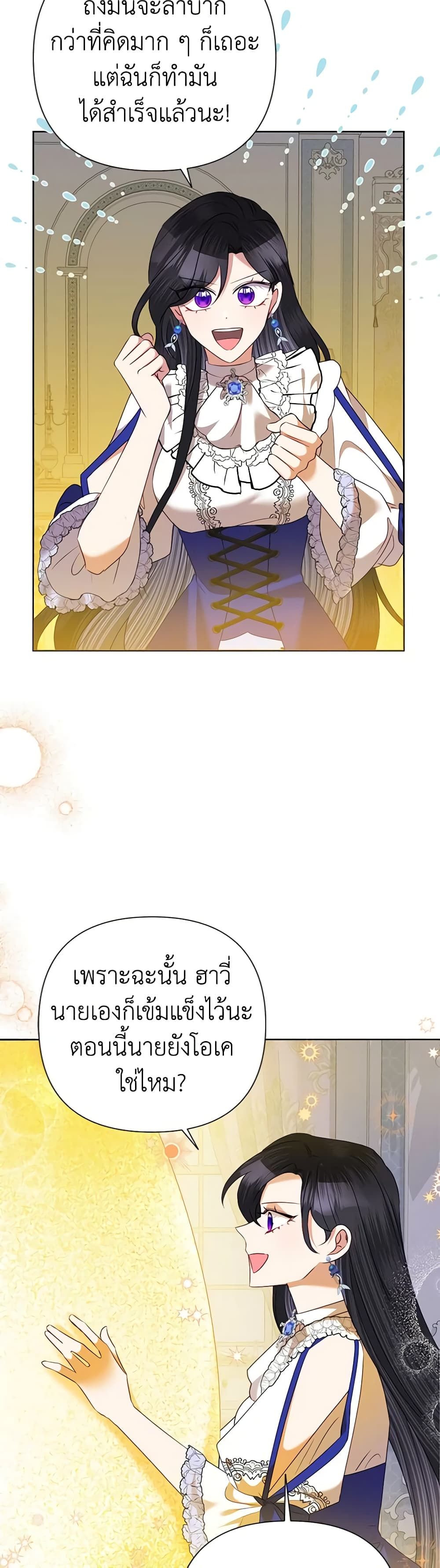 Today the Villainess Has Fun Again ตอนที่ 70 33