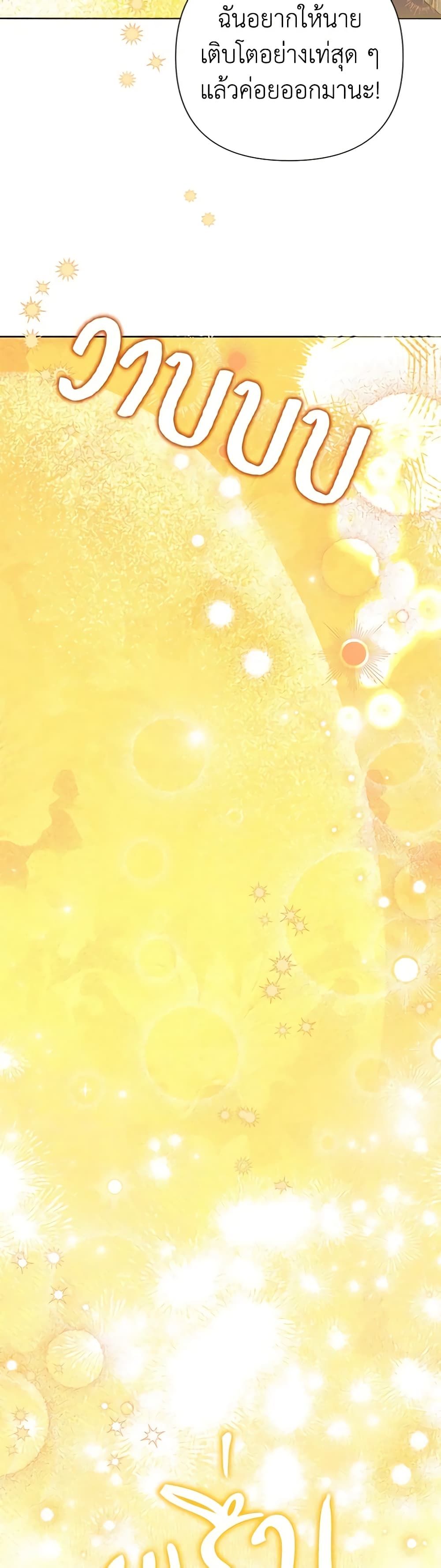 Today the Villainess Has Fun Again ตอนที่ 70 34