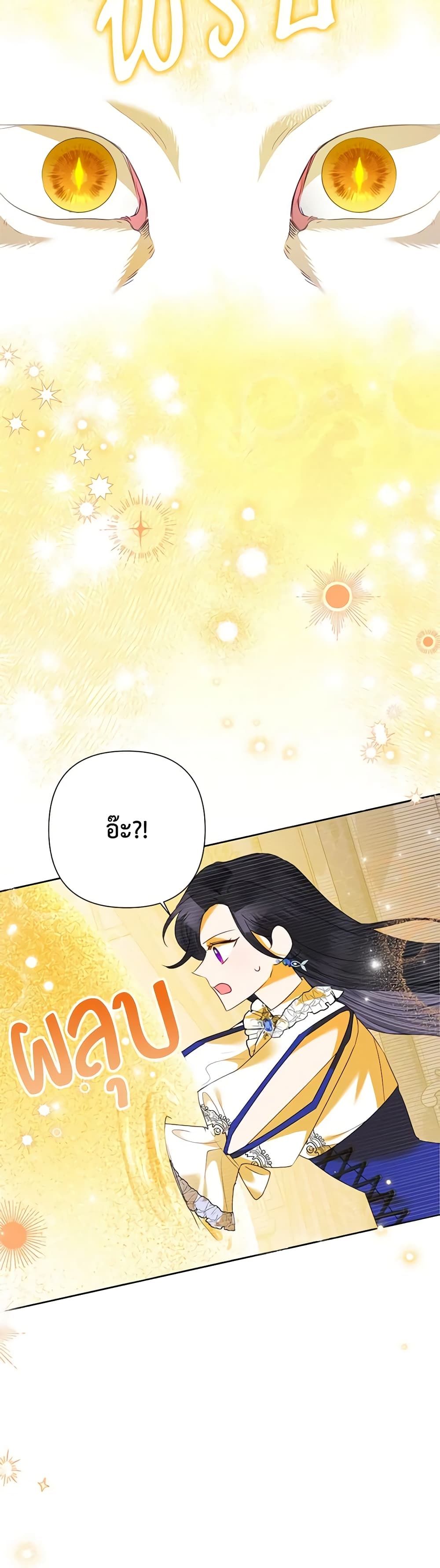 Today the Villainess Has Fun Again ตอนที่ 70 35