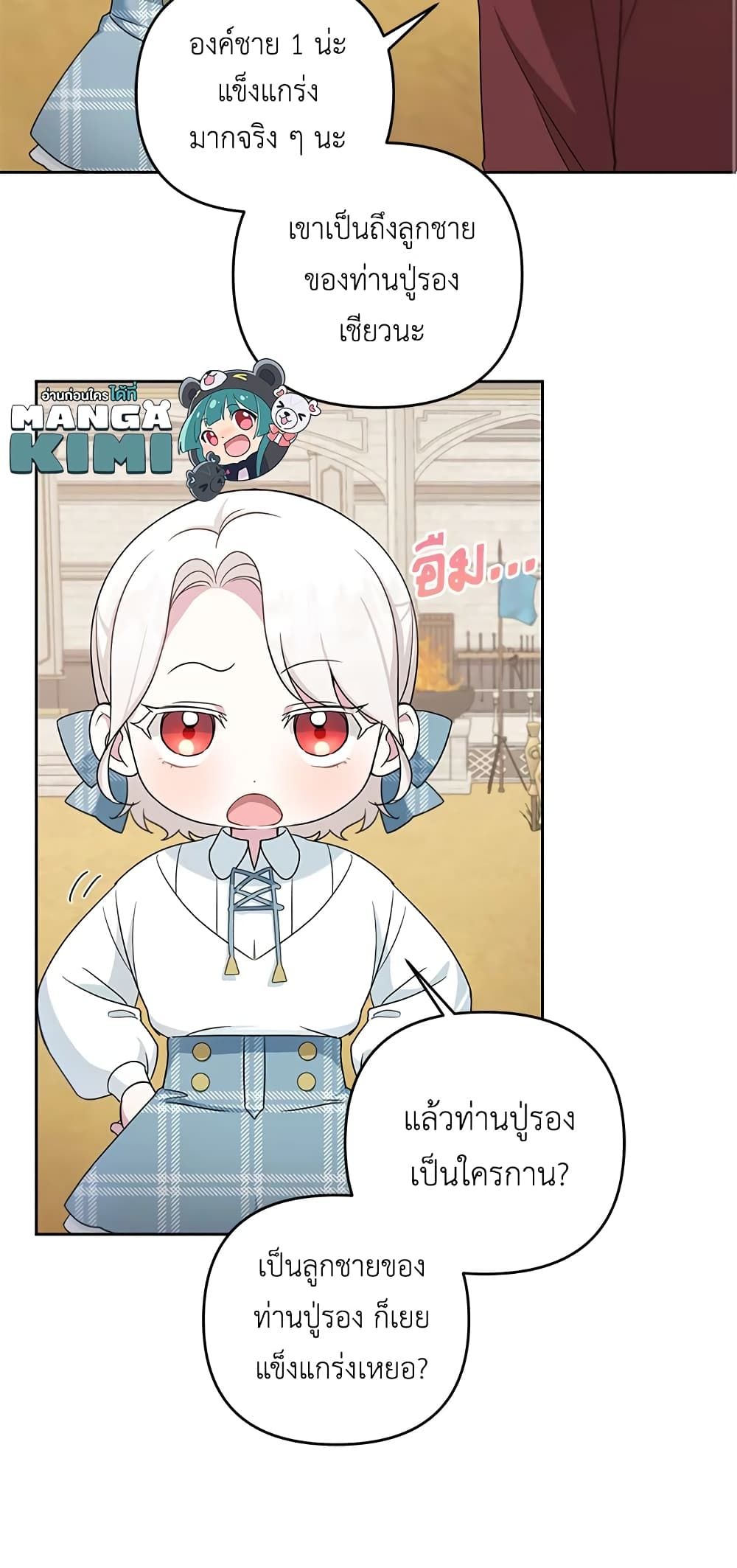 The Wicked Little Princess ตอนที่ 39 6