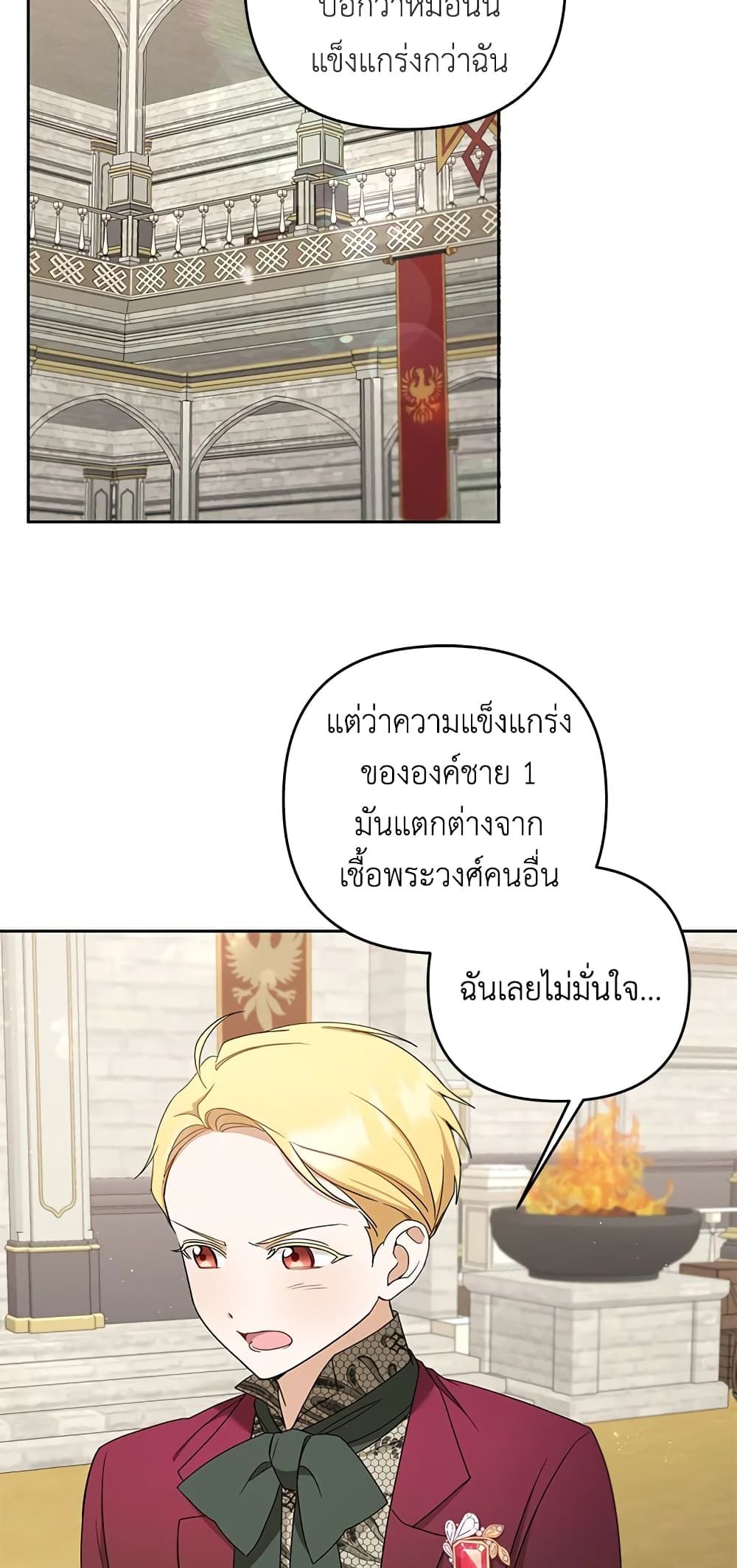 The Wicked Little Princess ตอนที่ 39 9