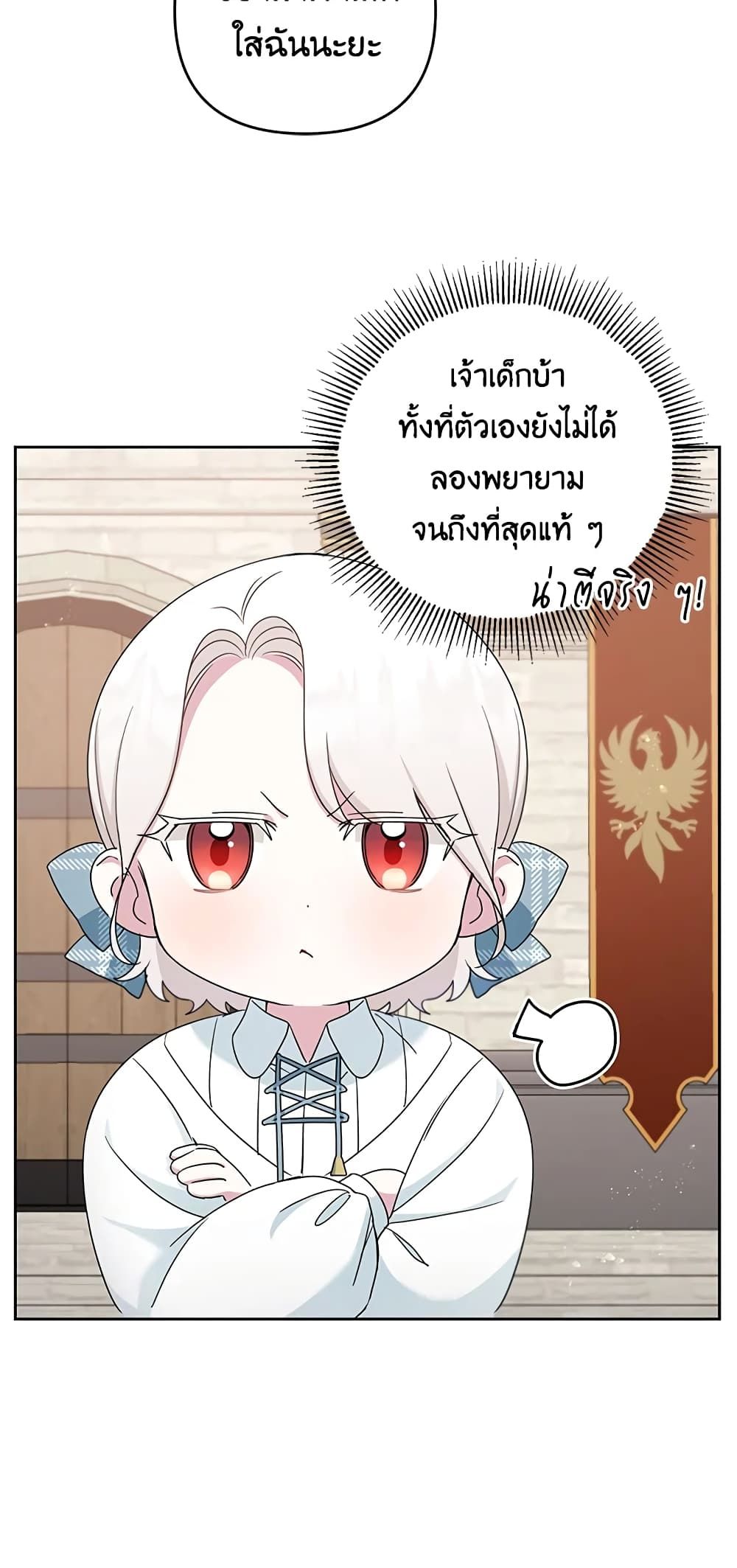 The Wicked Little Princess ตอนที่ 39 13