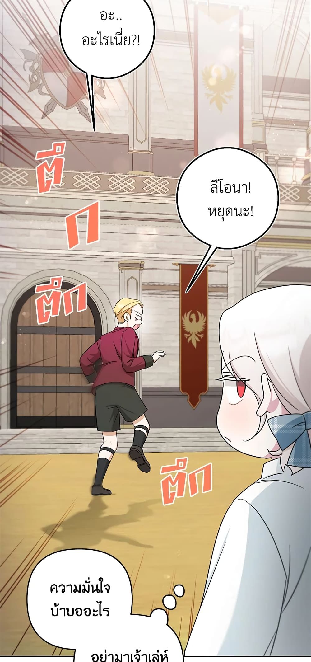 The Wicked Little Princess ตอนที่ 39 12