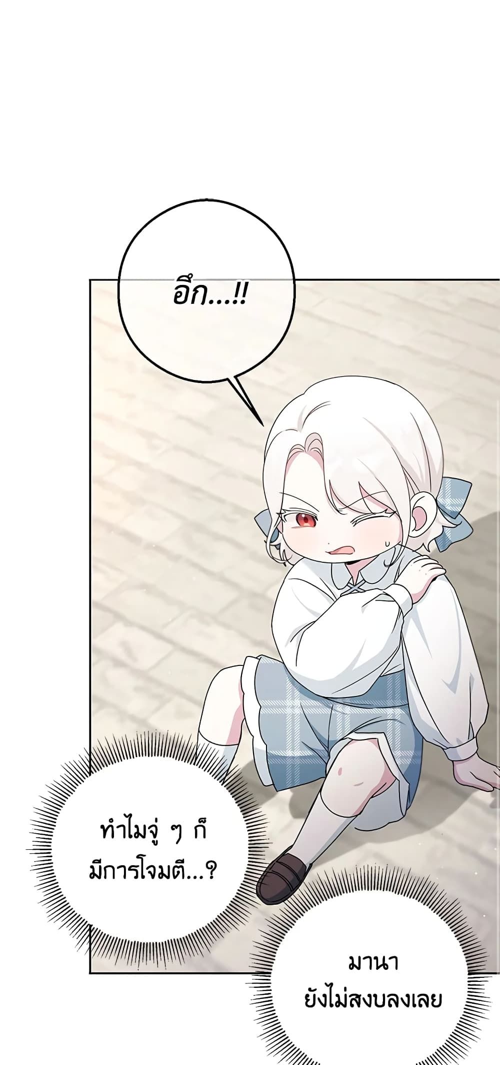 The Wicked Little Princess ตอนที่ 39 17