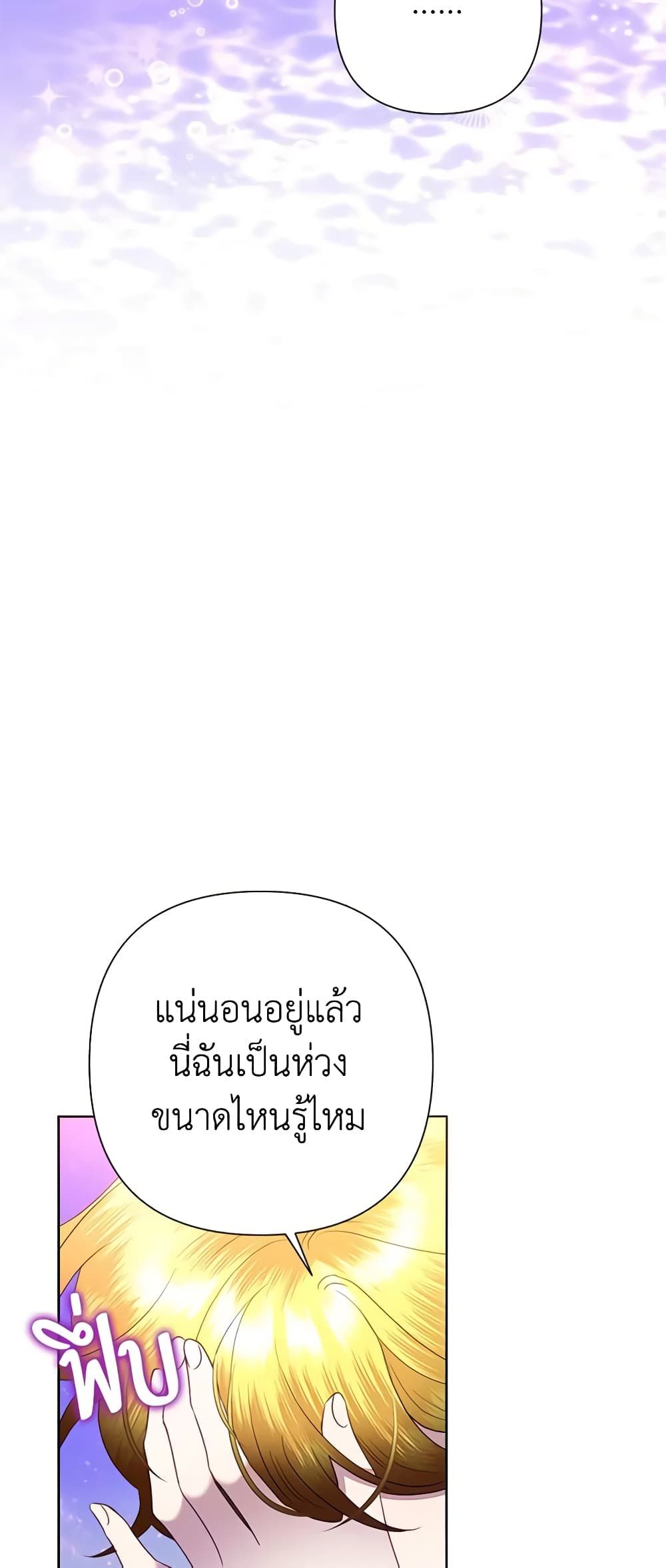 Today the Villainess Has Fun Again ตอนที่ 71 8