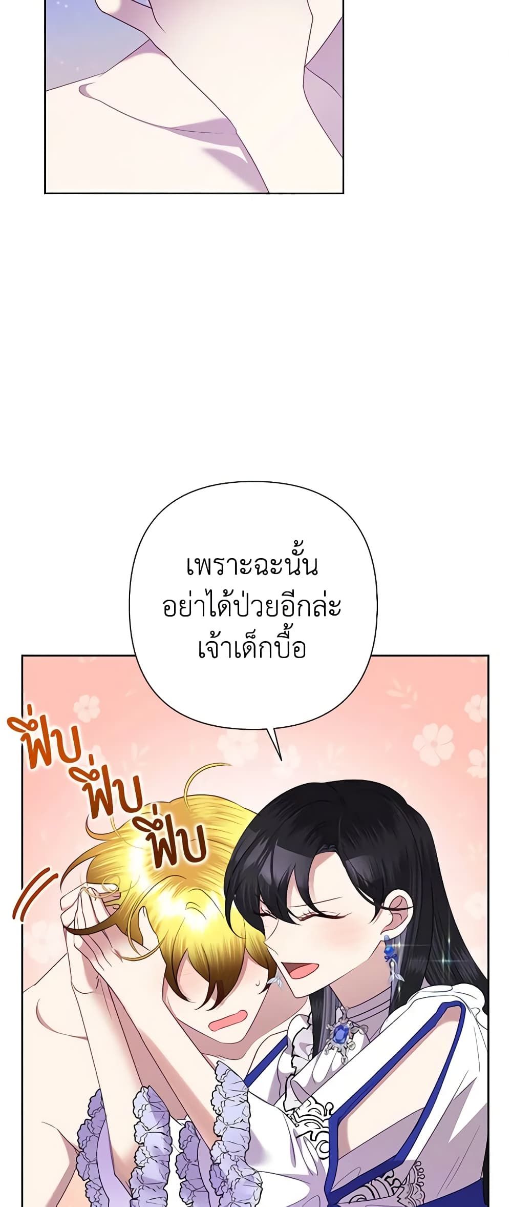 Today the Villainess Has Fun Again ตอนที่ 71 9