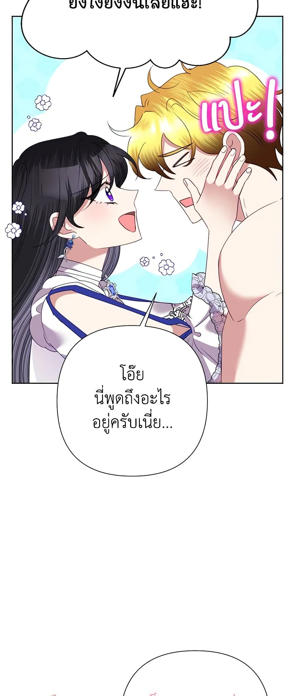 Today the Villainess Has Fun Again ตอนที่ 71 11