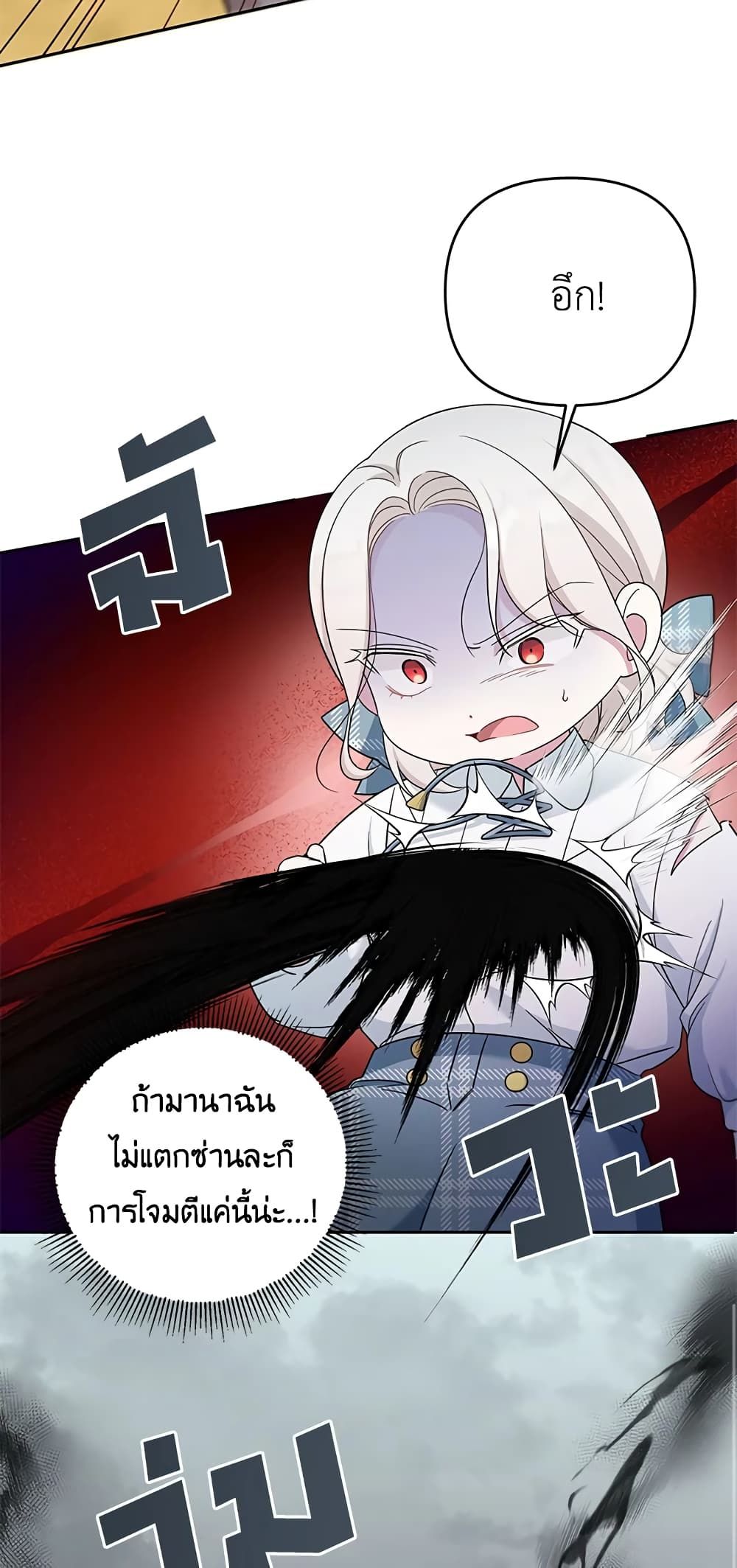 The Wicked Little Princess ตอนที่ 39 20