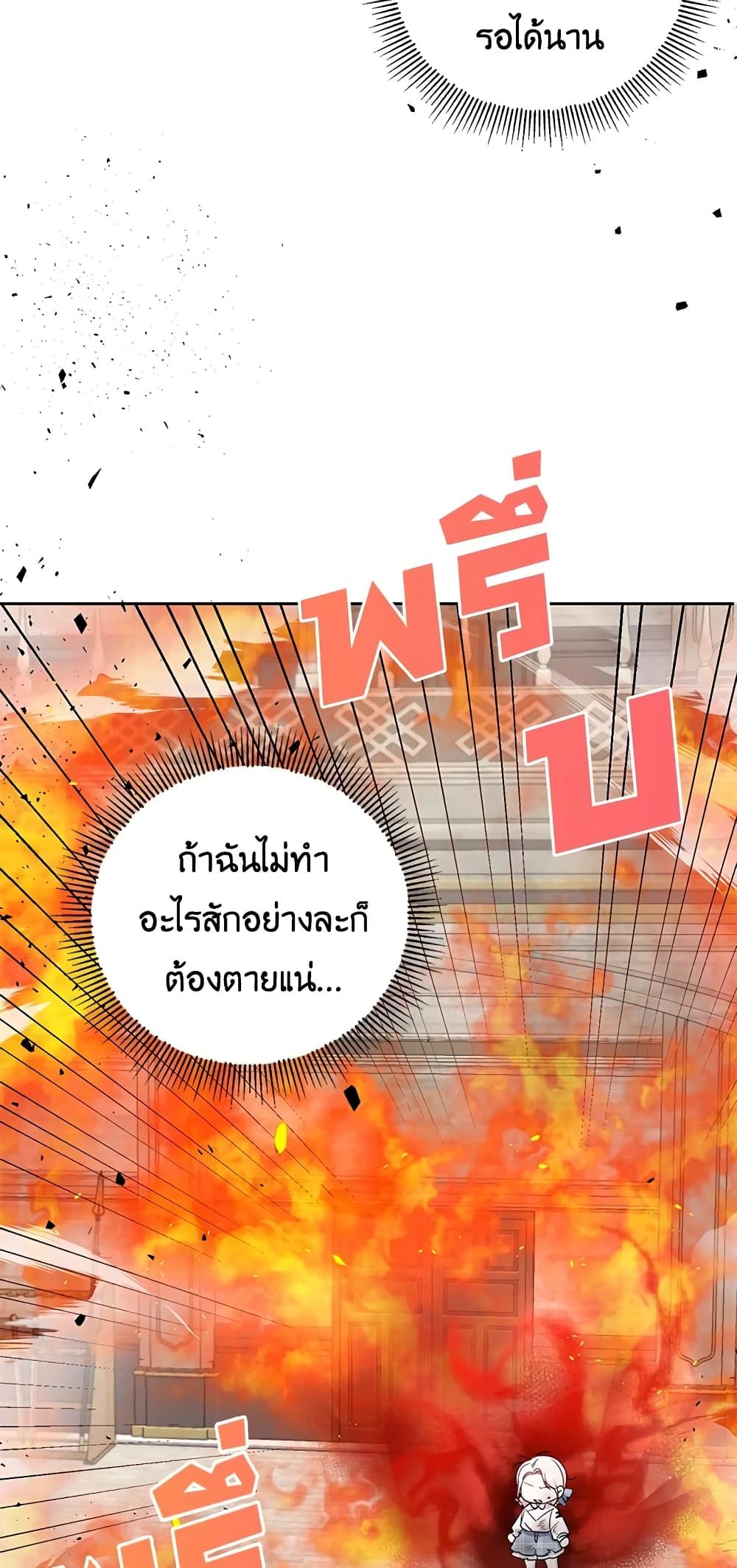 The Wicked Little Princess ตอนที่ 39 22