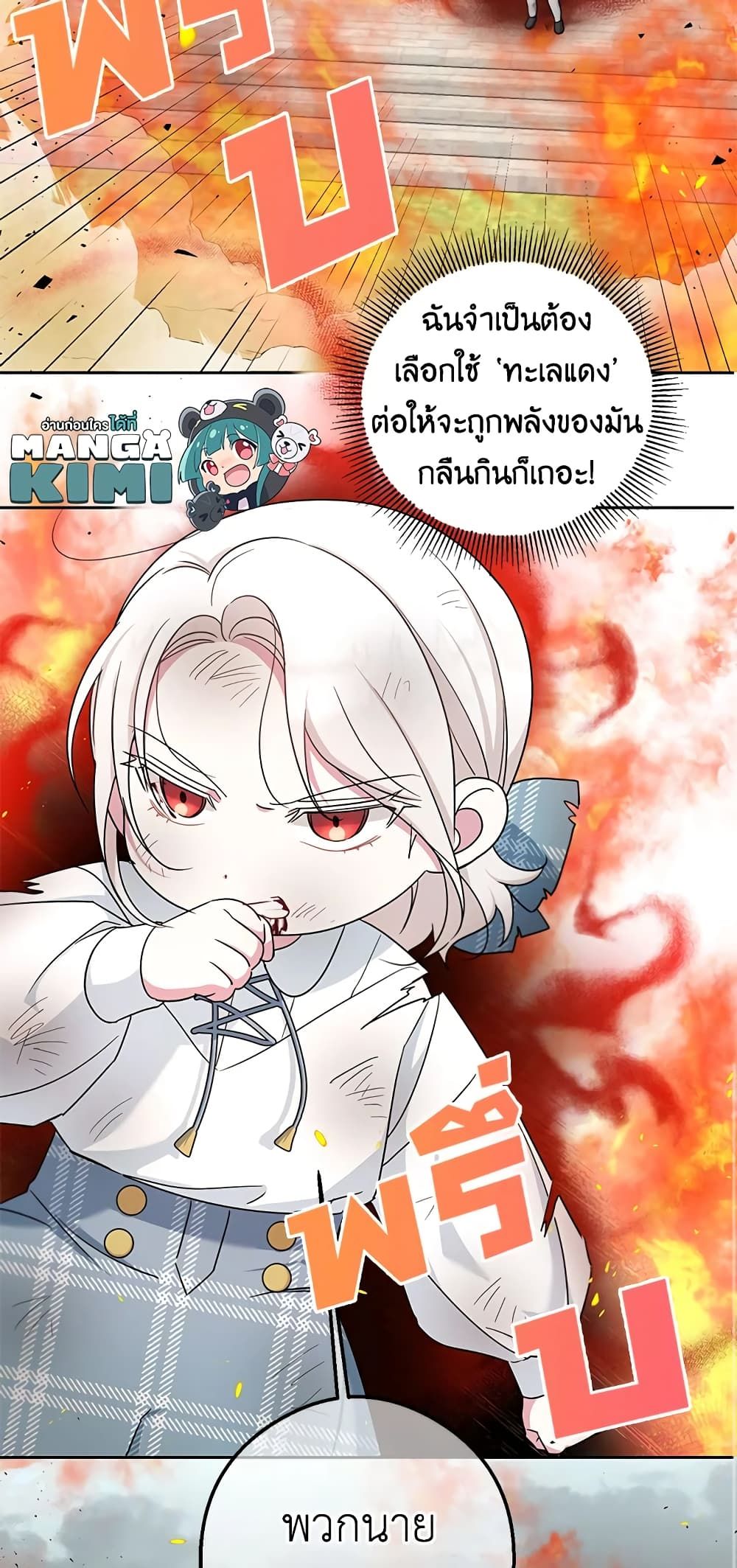 The Wicked Little Princess ตอนที่ 39 23