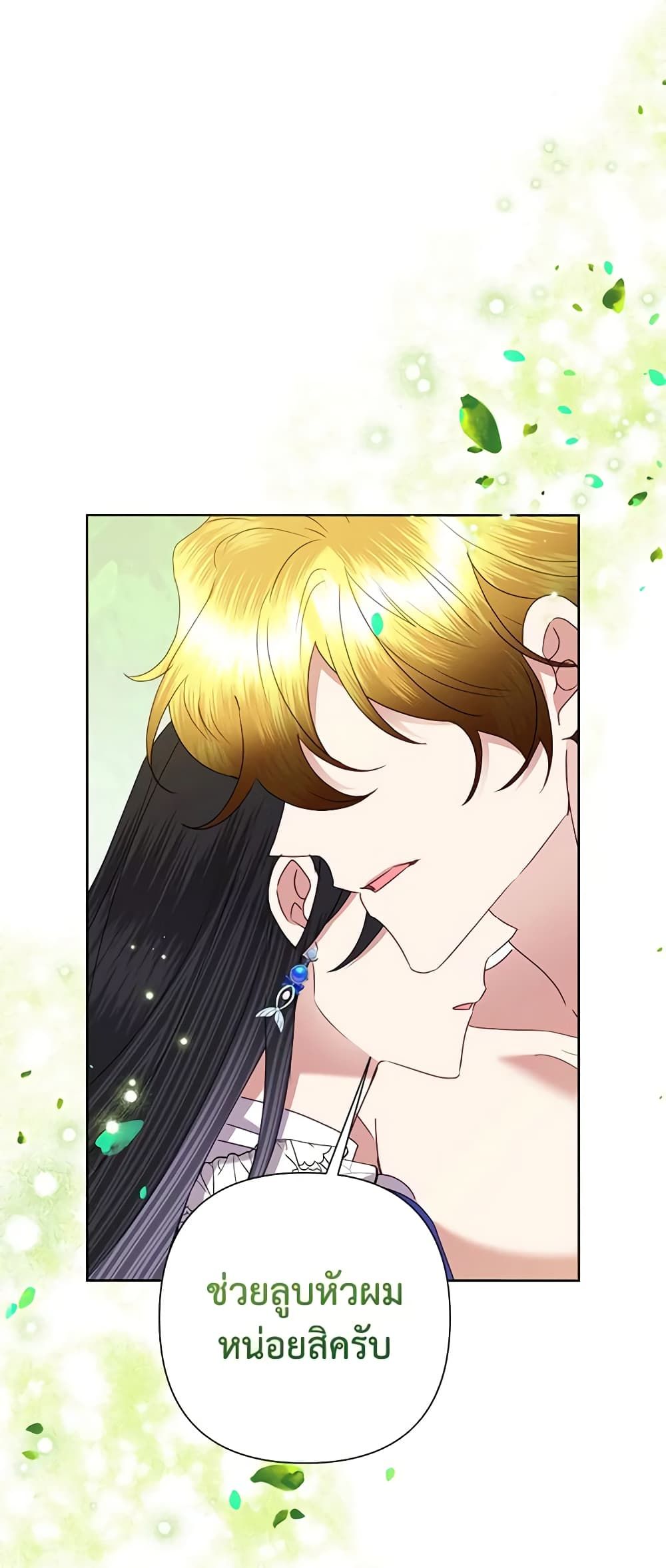 Today the Villainess Has Fun Again ตอนที่ 71 14