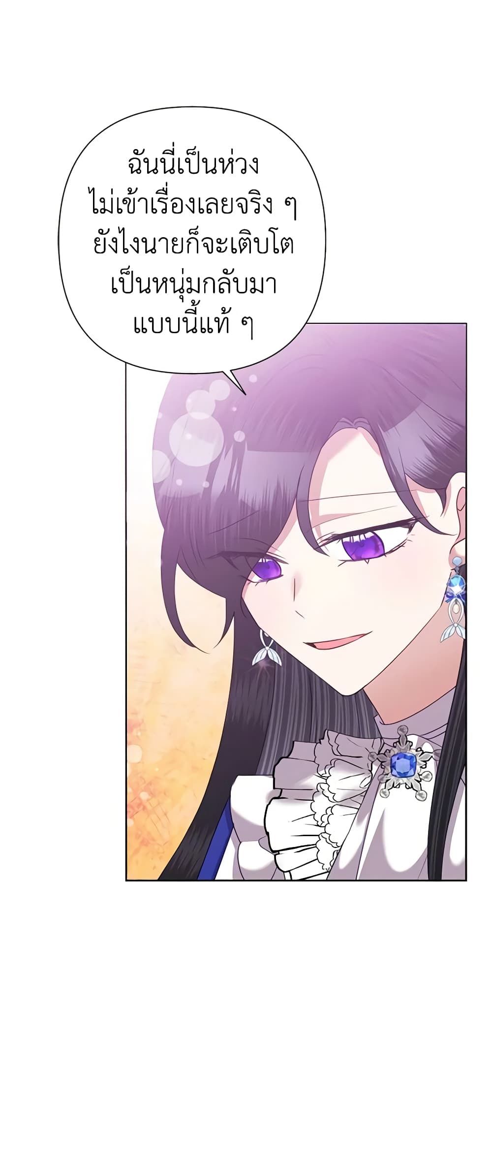 Today the Villainess Has Fun Again ตอนที่ 71 18