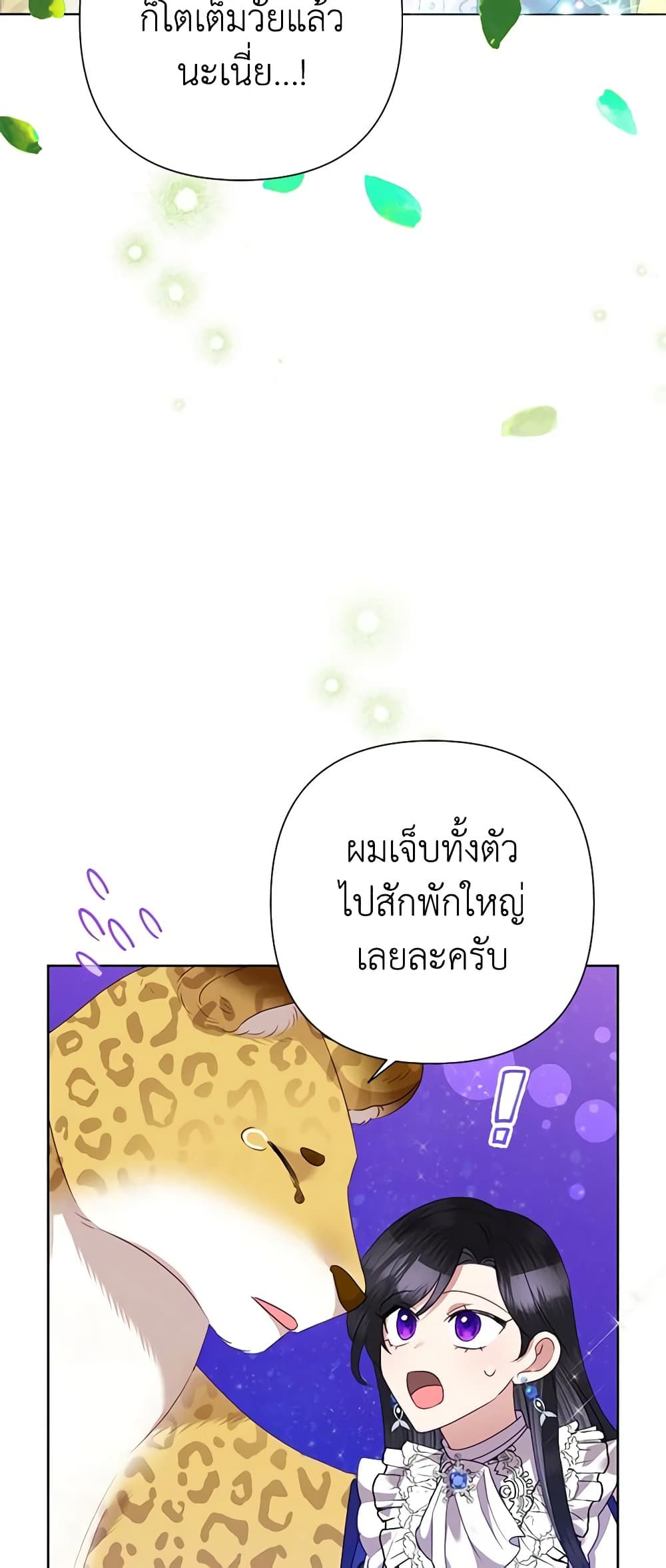 Today the Villainess Has Fun Again ตอนที่ 71 16