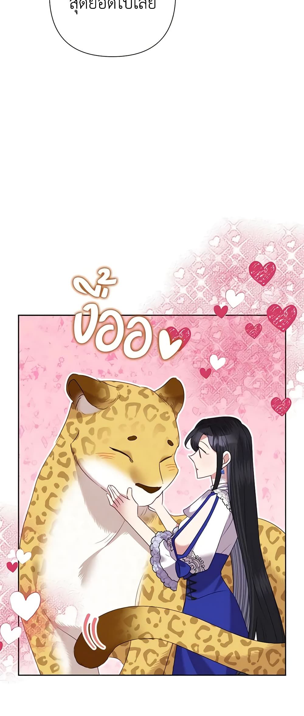 Today the Villainess Has Fun Again ตอนที่ 71 17