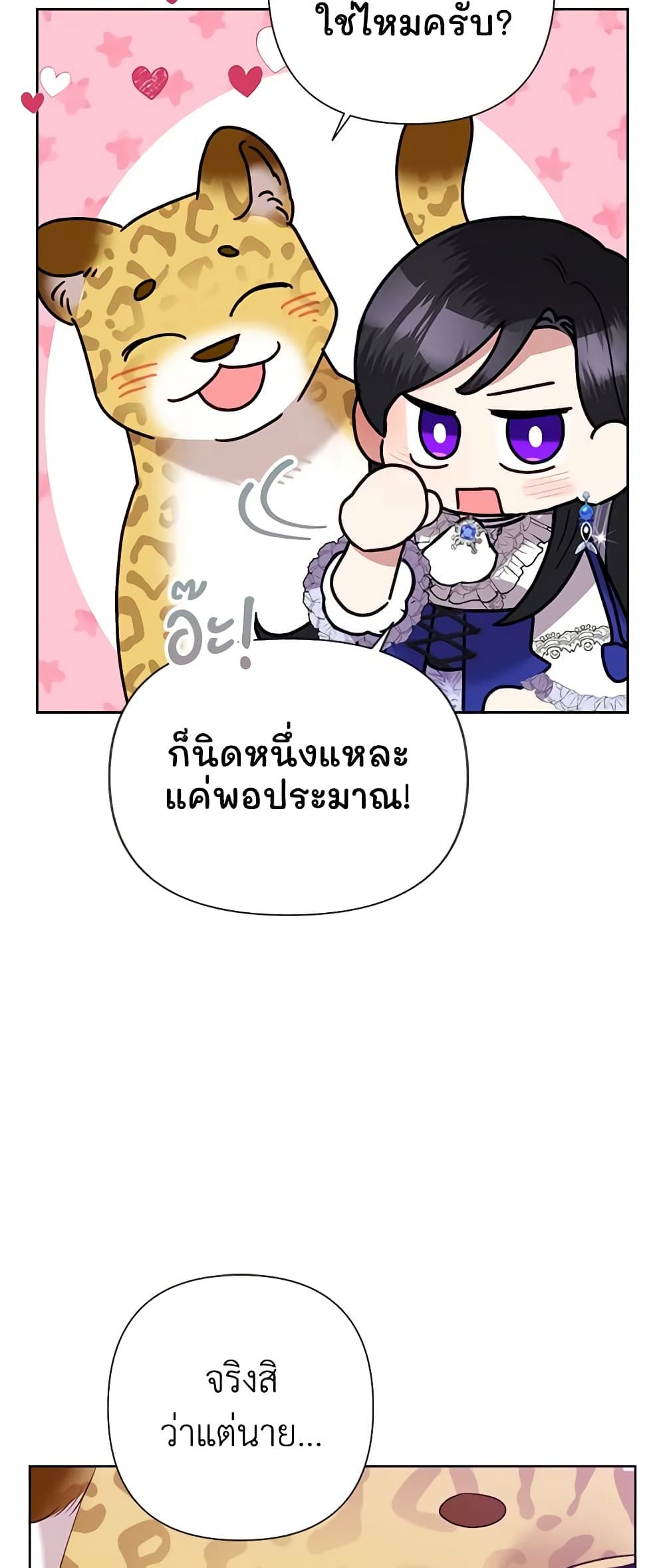 Today the Villainess Has Fun Again ตอนที่ 71 19