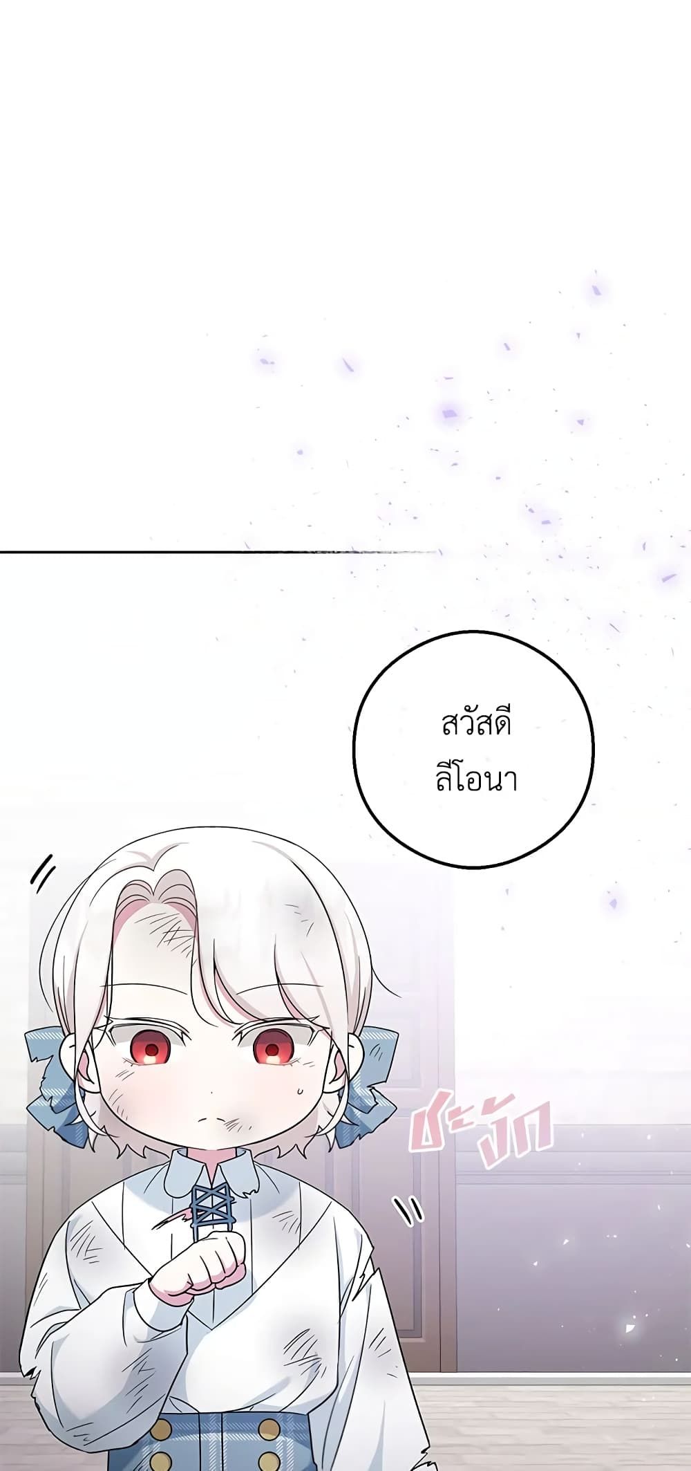 The Wicked Little Princess ตอนที่ 39 27
