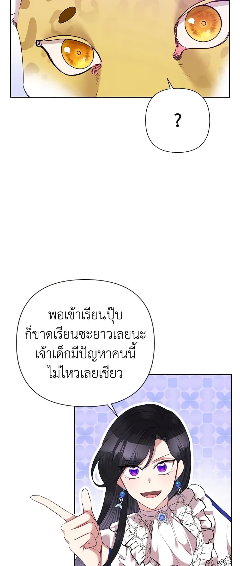 Today the Villainess Has Fun Again ตอนที่ 71 20