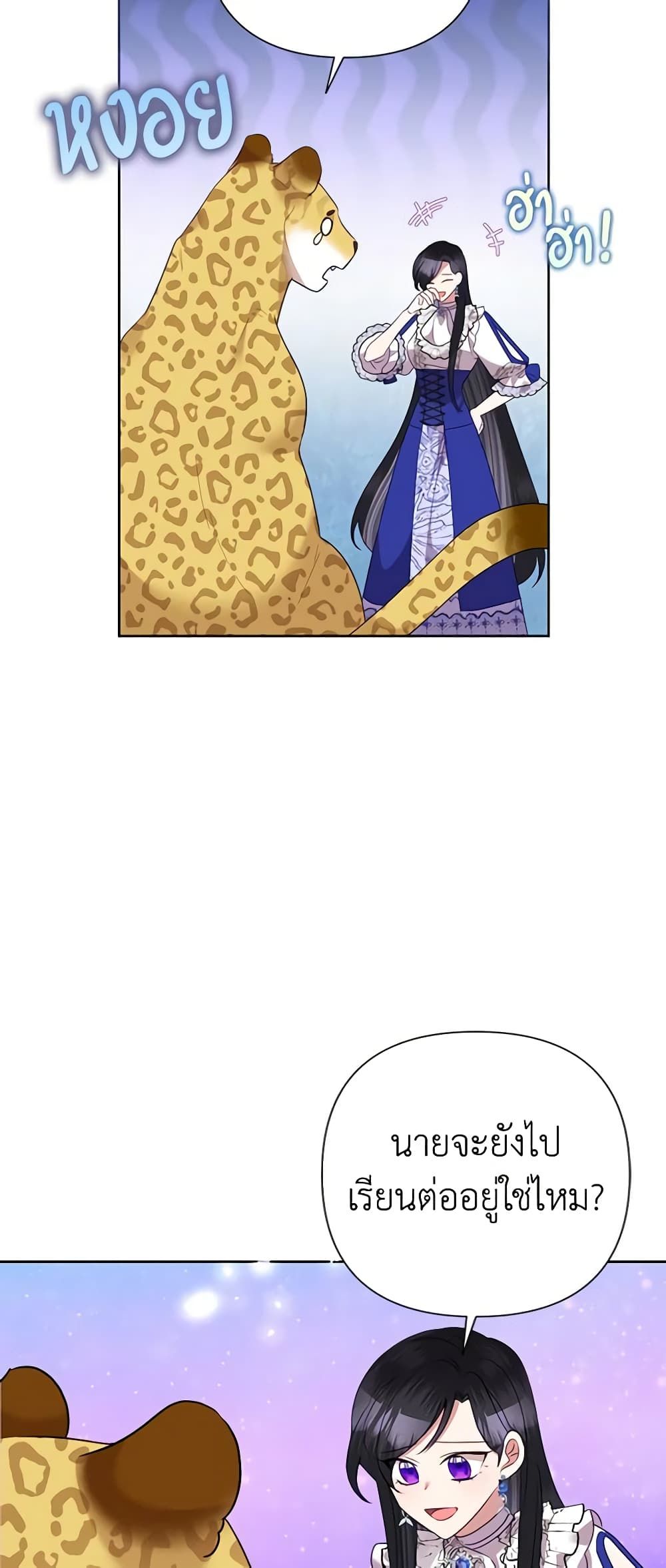 Today the Villainess Has Fun Again ตอนที่ 71 22