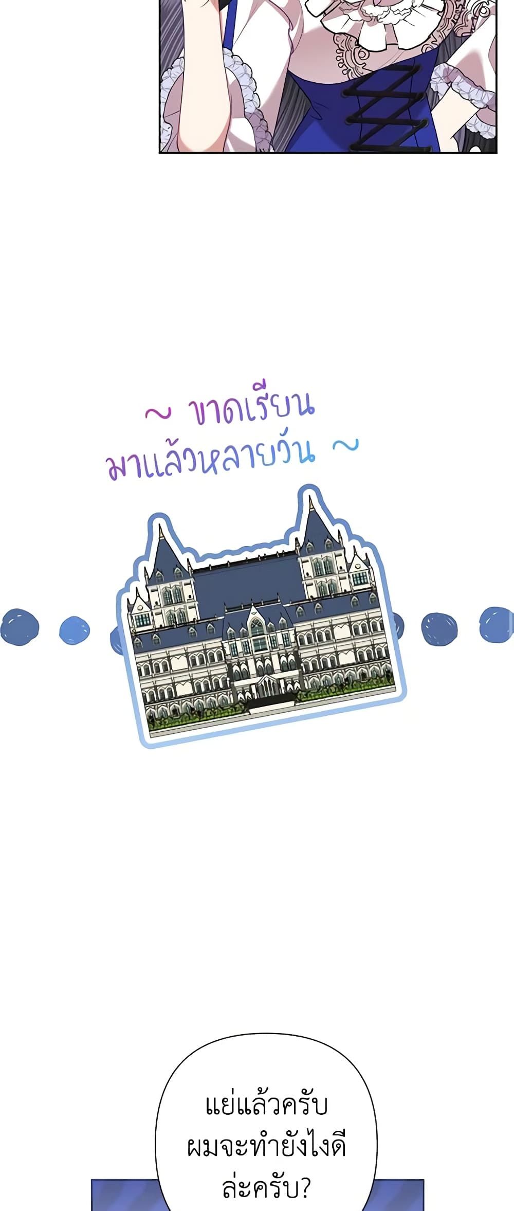 Today the Villainess Has Fun Again ตอนที่ 71 21