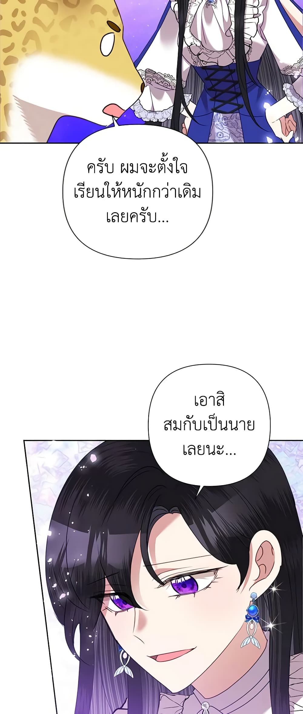 Today the Villainess Has Fun Again ตอนที่ 71 23