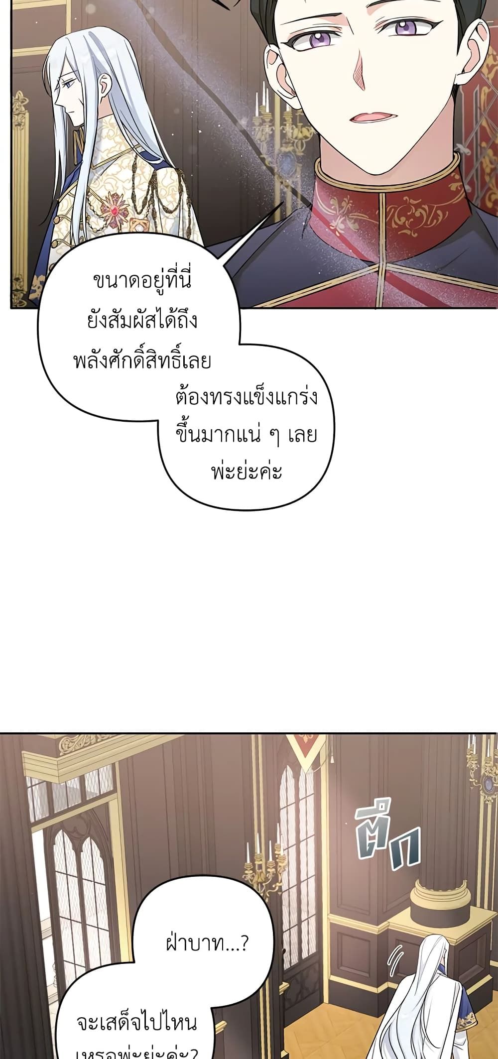 The Wicked Little Princess ตอนที่ 39 32
