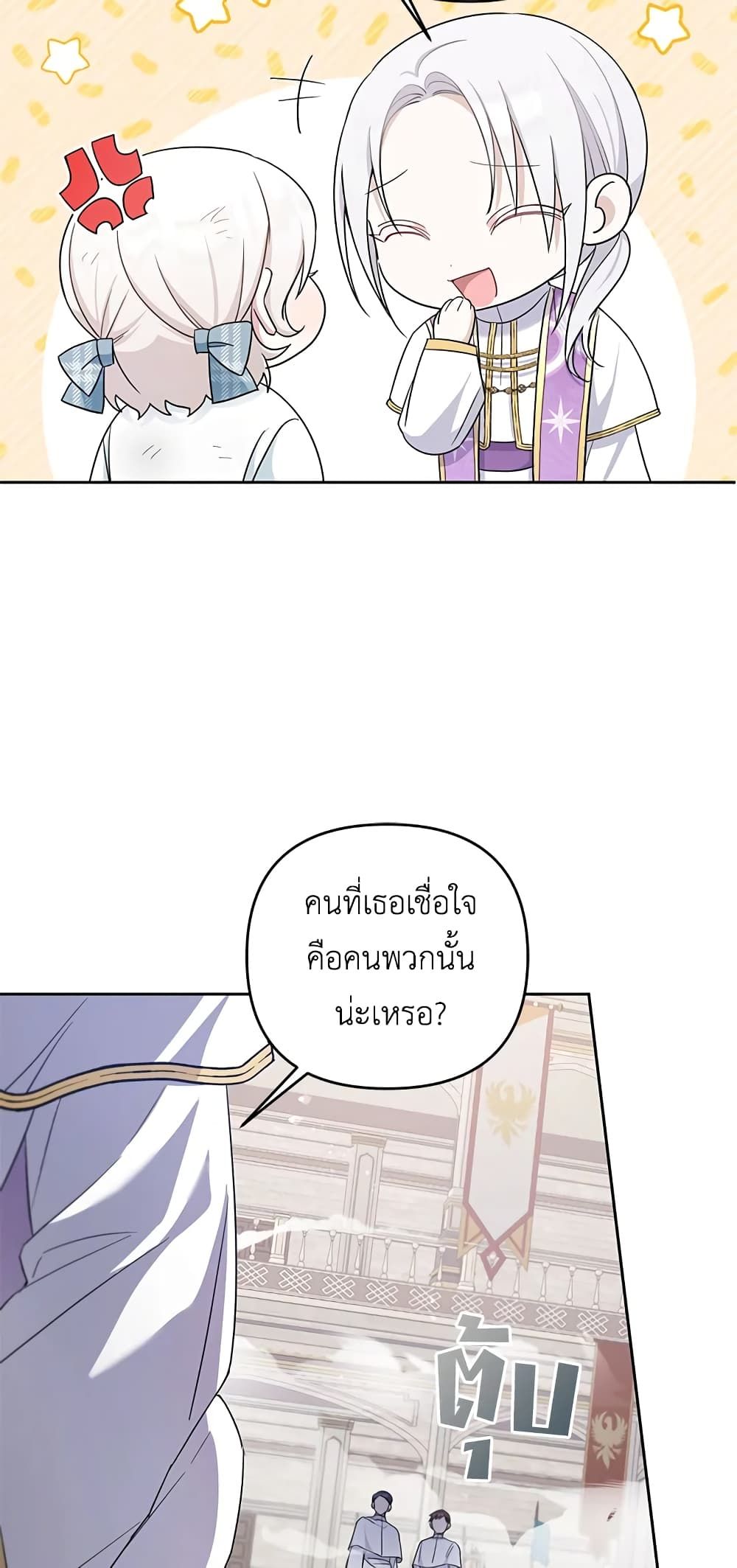 The Wicked Little Princess ตอนที่ 39 37