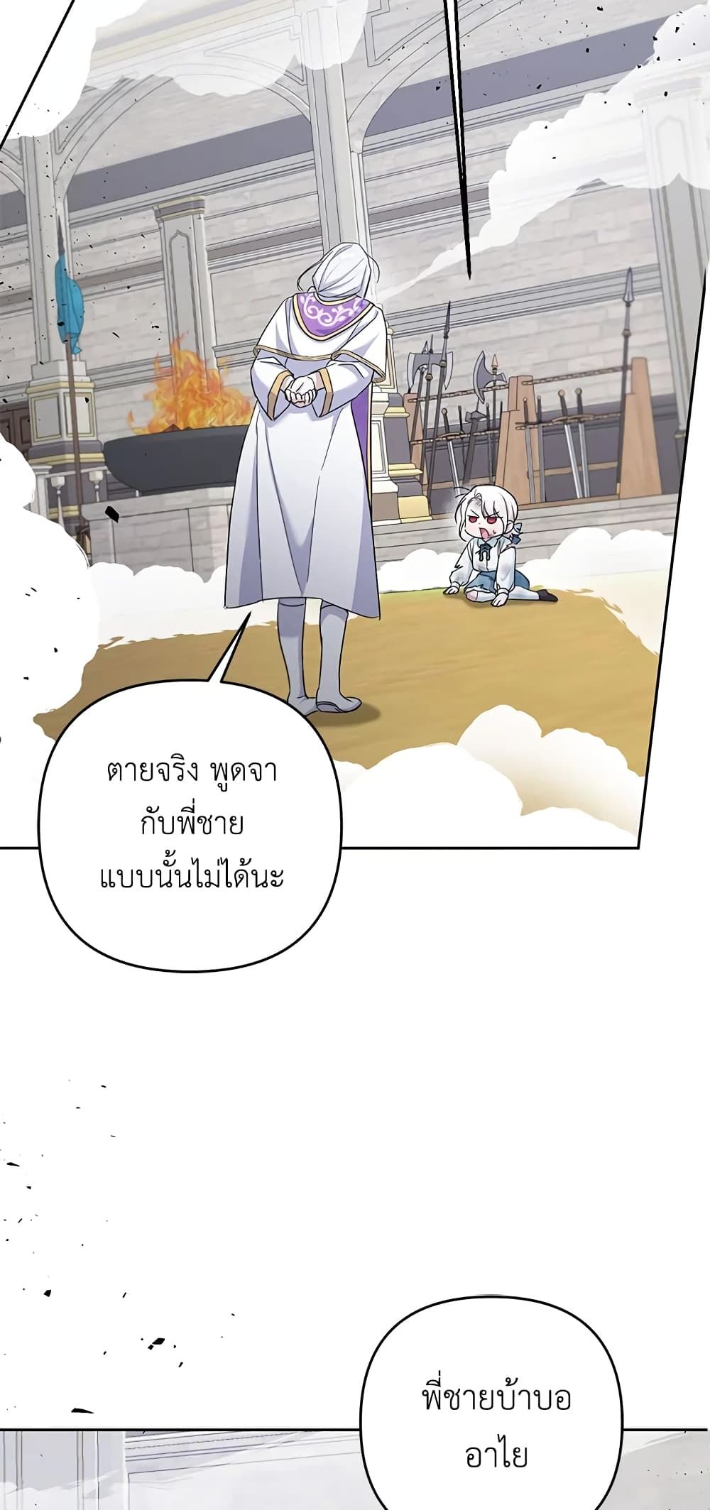 The Wicked Little Princess ตอนที่ 39 34