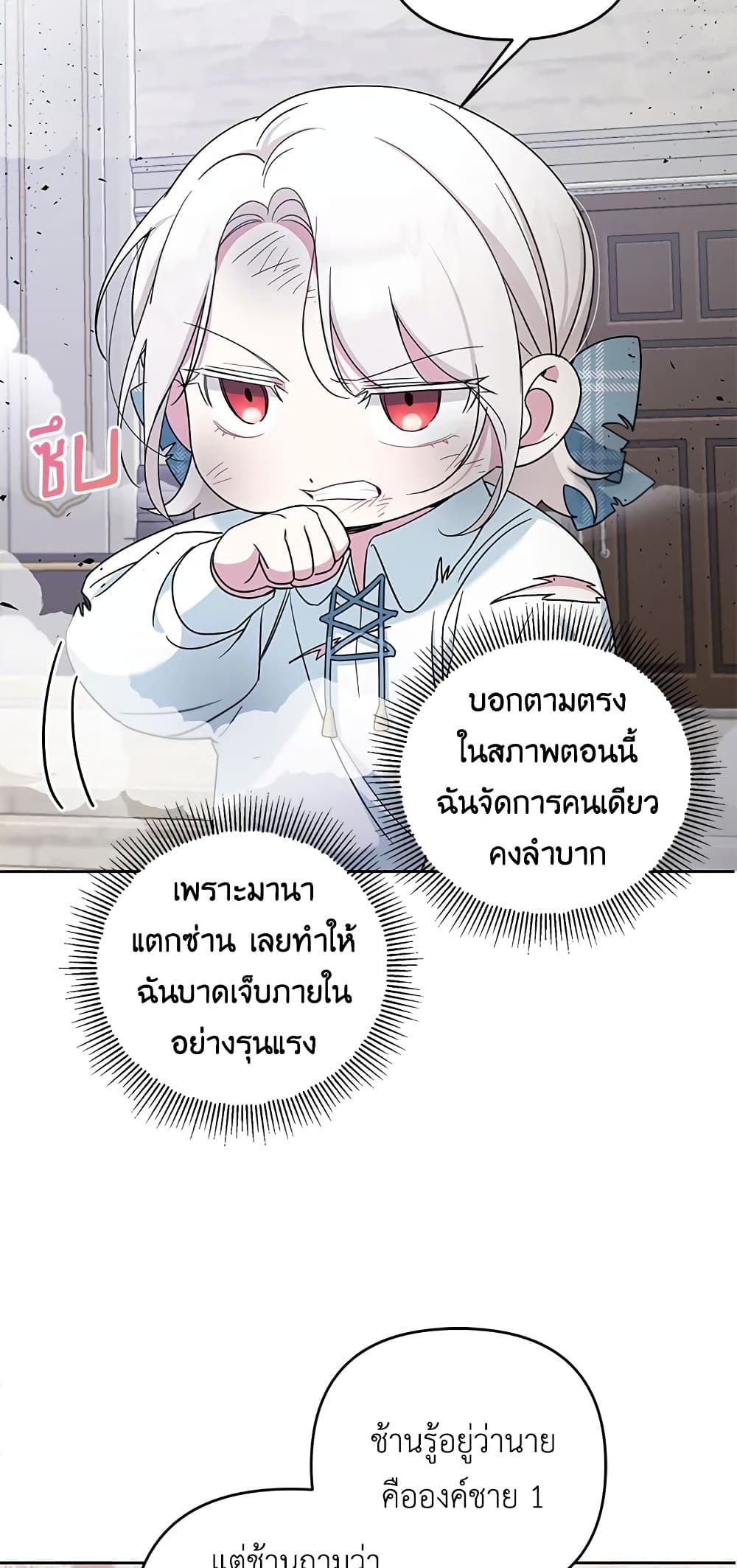 The Wicked Little Princess ตอนที่ 39 35