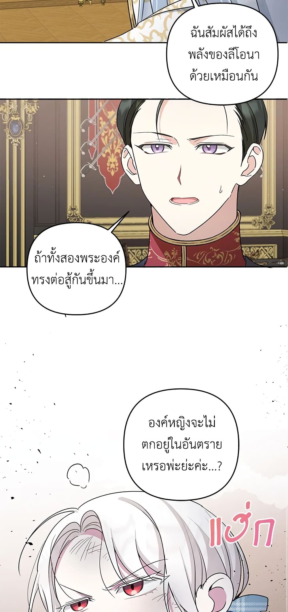 The Wicked Little Princess ตอนที่ 39 33