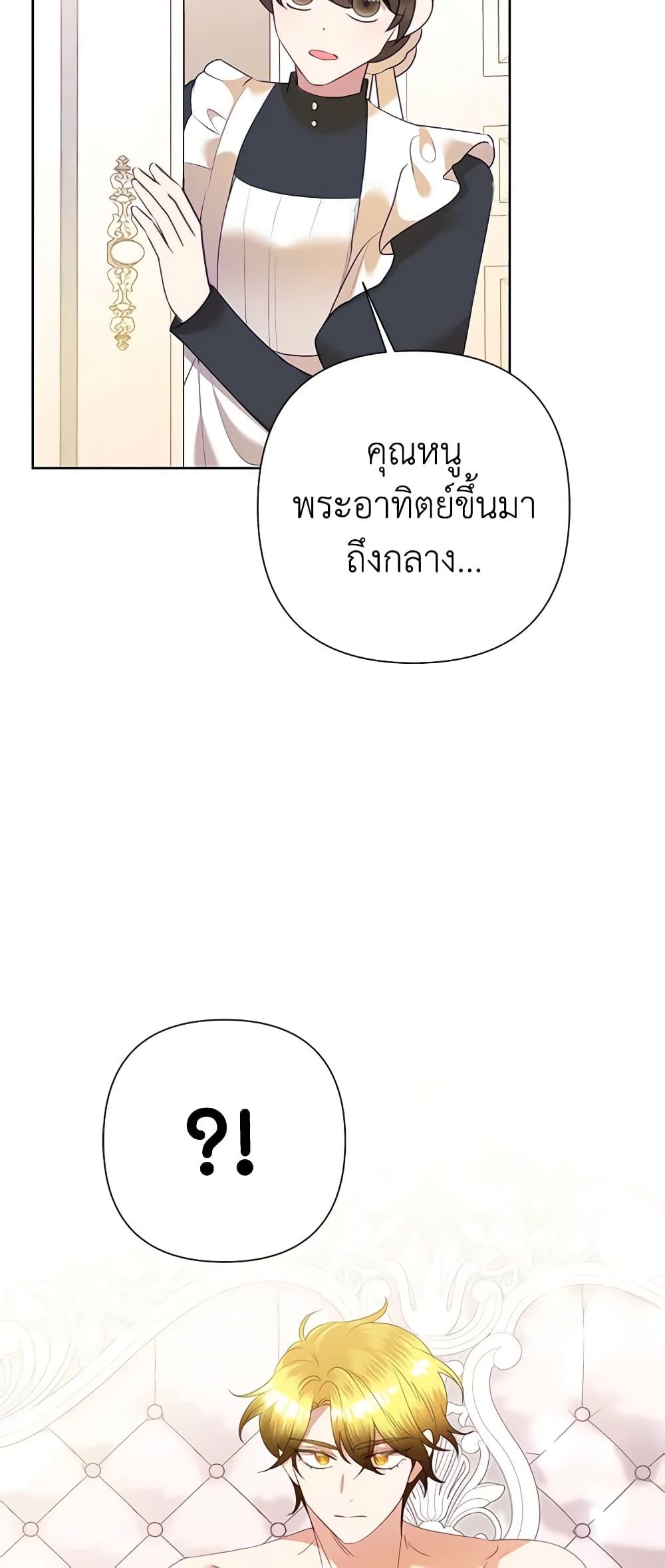 Today the Villainess Has Fun Again ตอนที่ 71 26