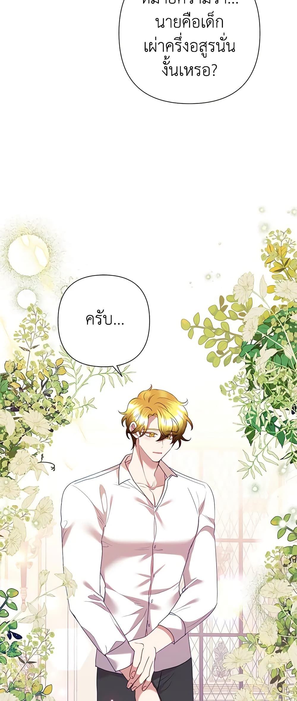 Today the Villainess Has Fun Again ตอนที่ 71 32