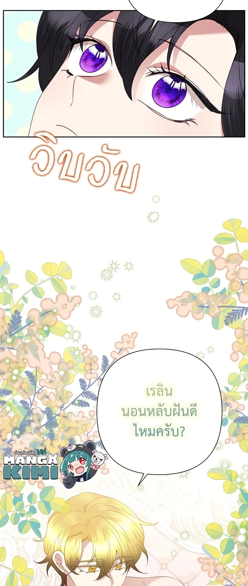 Today the Villainess Has Fun Again ตอนที่ 71 28