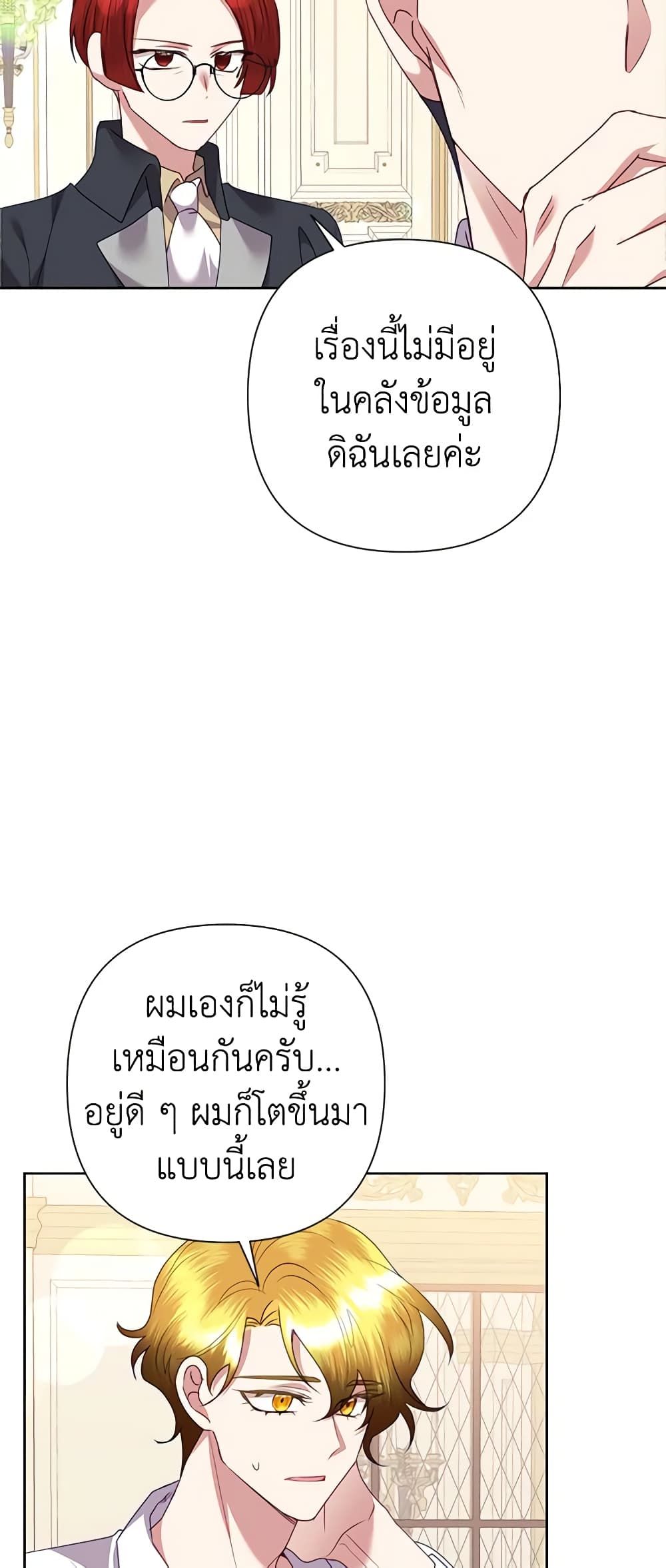 Today the Villainess Has Fun Again ตอนที่ 71 34