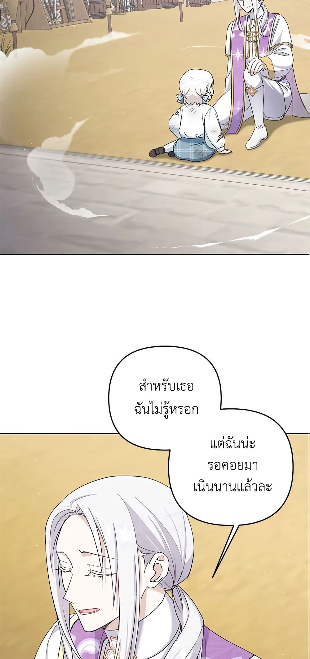 The Wicked Little Princess ตอนที่ 39 43