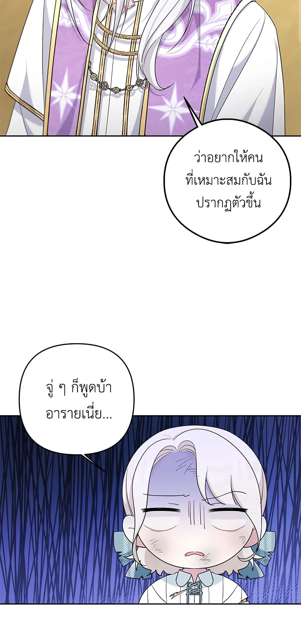 The Wicked Little Princess ตอนที่ 39 44