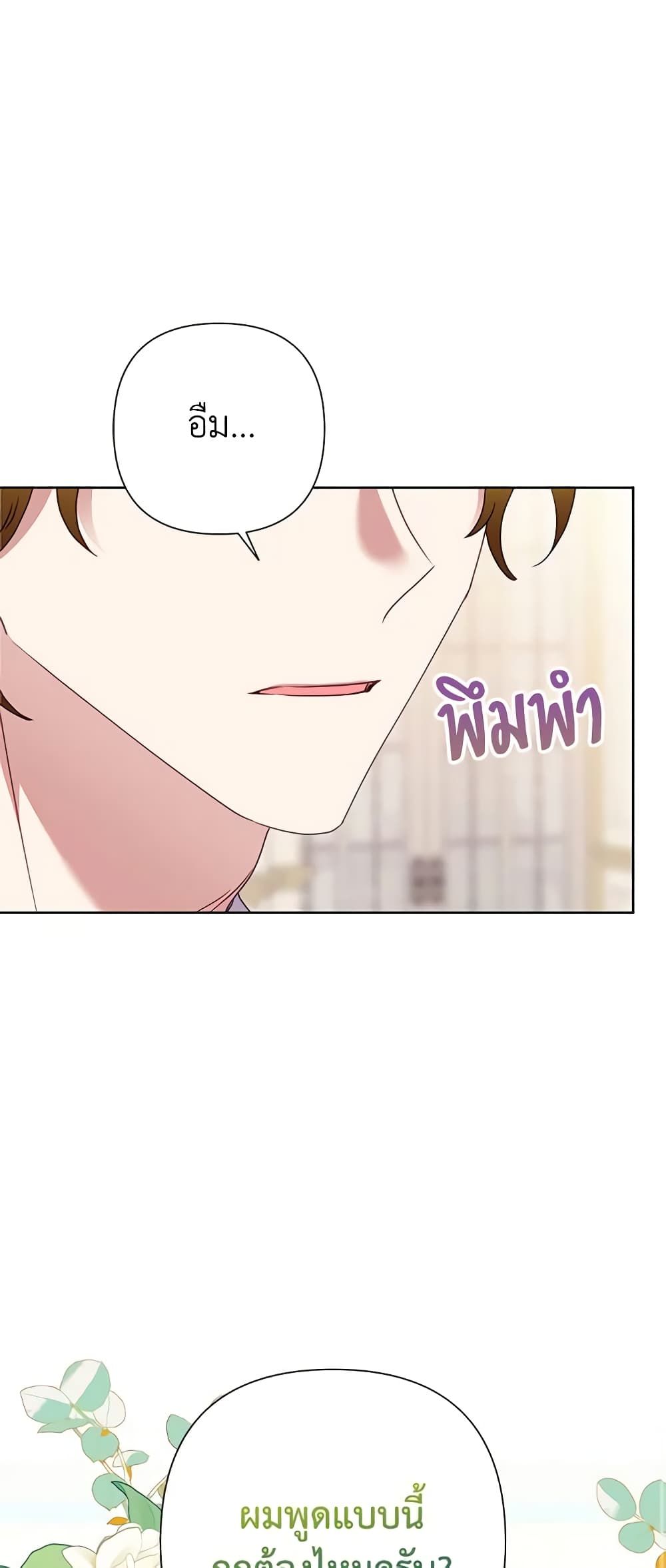 Today the Villainess Has Fun Again ตอนที่ 71 40