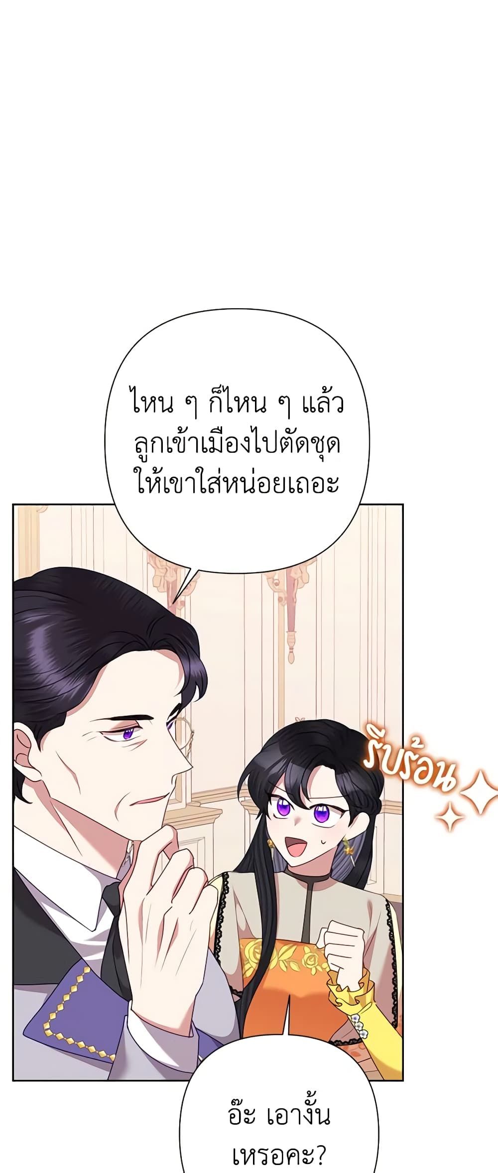 Today the Villainess Has Fun Again ตอนที่ 71 37