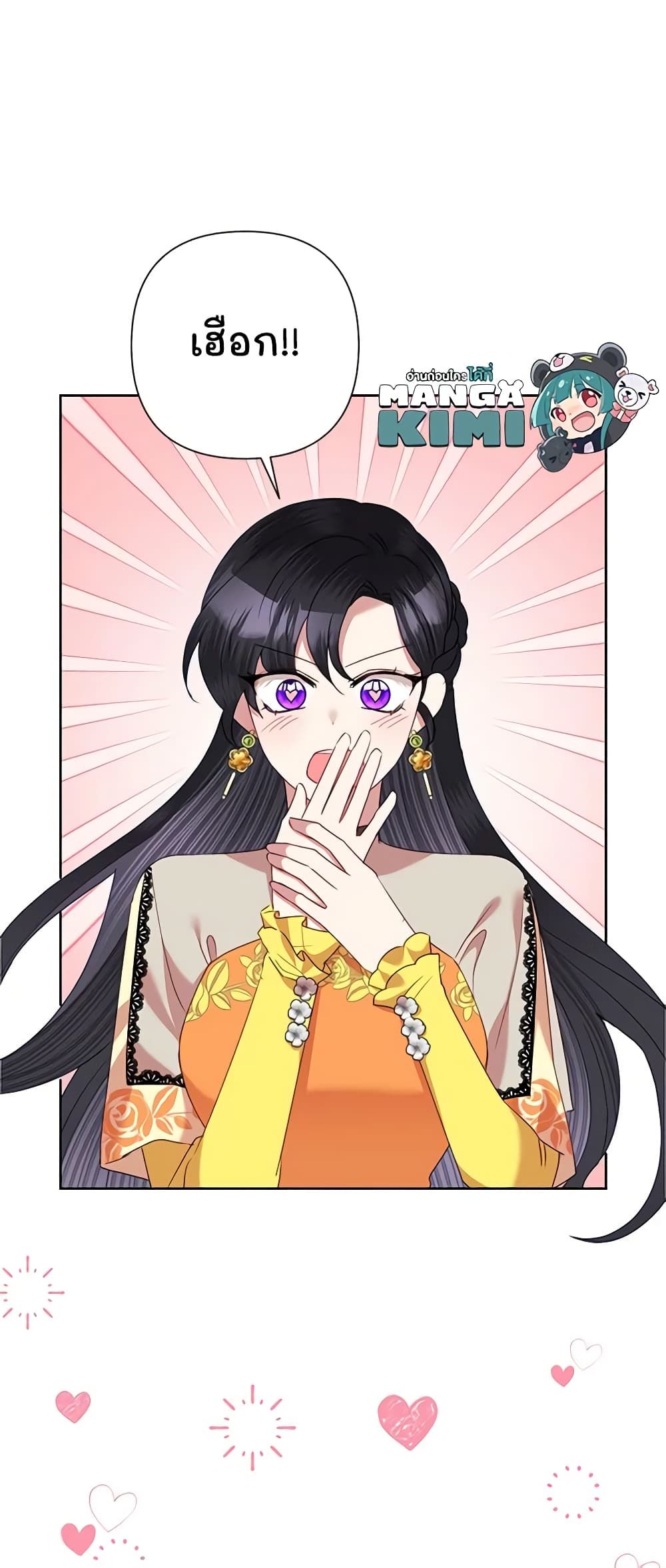 Today the Villainess Has Fun Again ตอนที่ 71 42