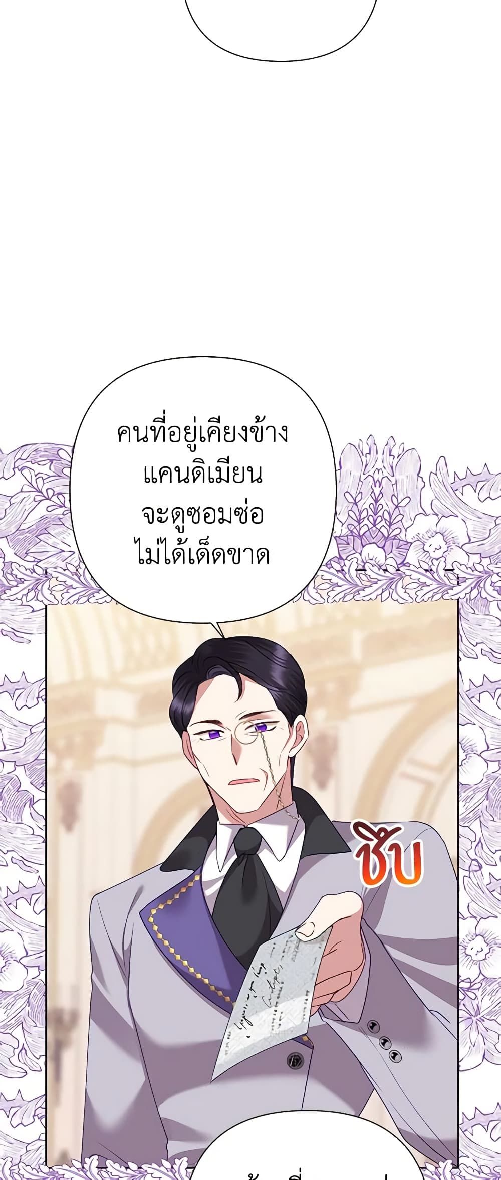 Today the Villainess Has Fun Again ตอนที่ 71 38